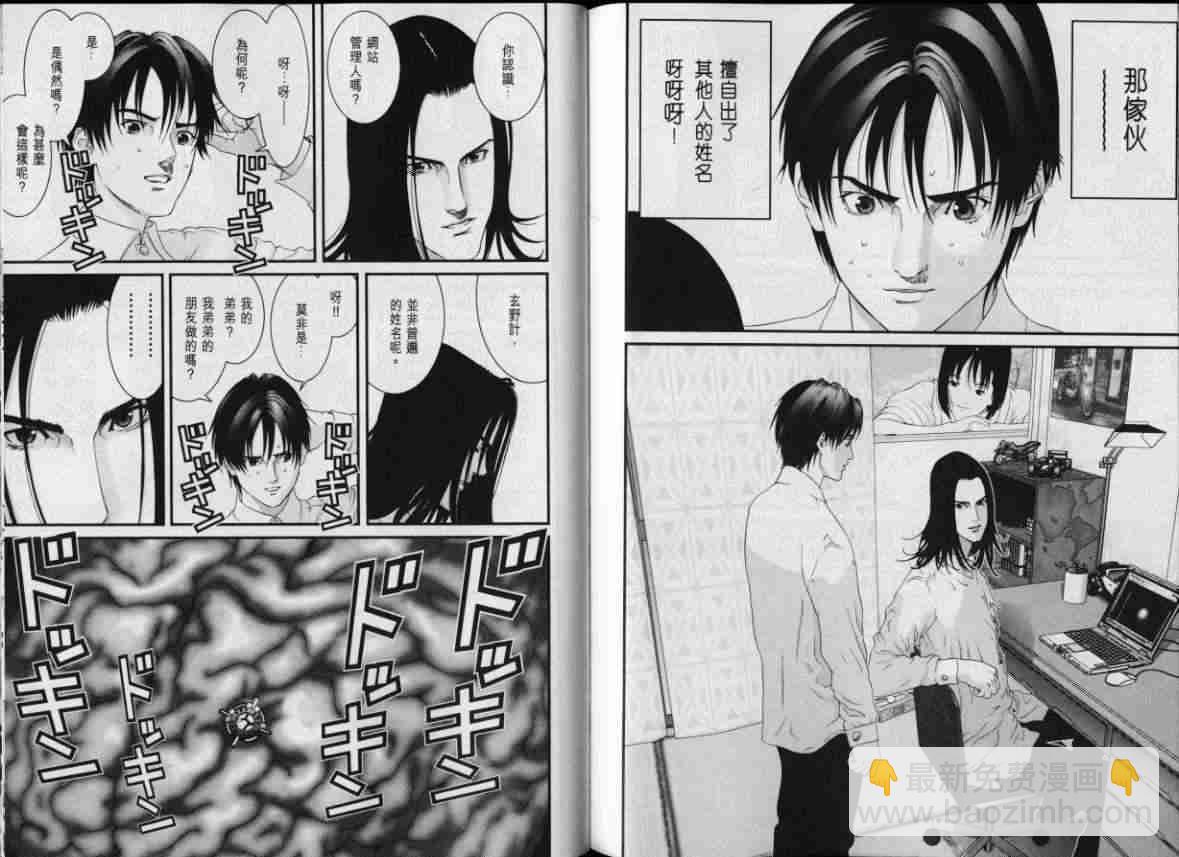 殺戮都市GANTZ - 第8卷(3/3) - 1