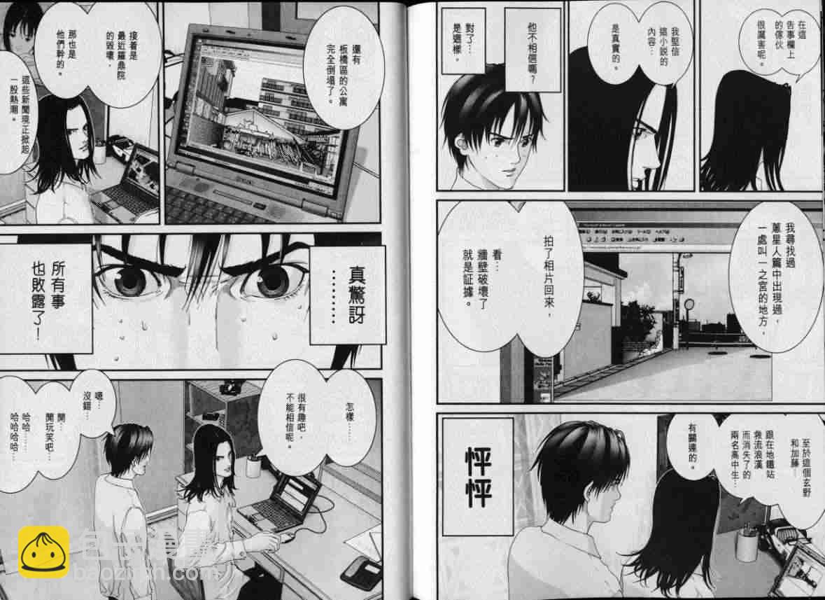 殺戮都市GANTZ - 第8卷(3/3) - 2