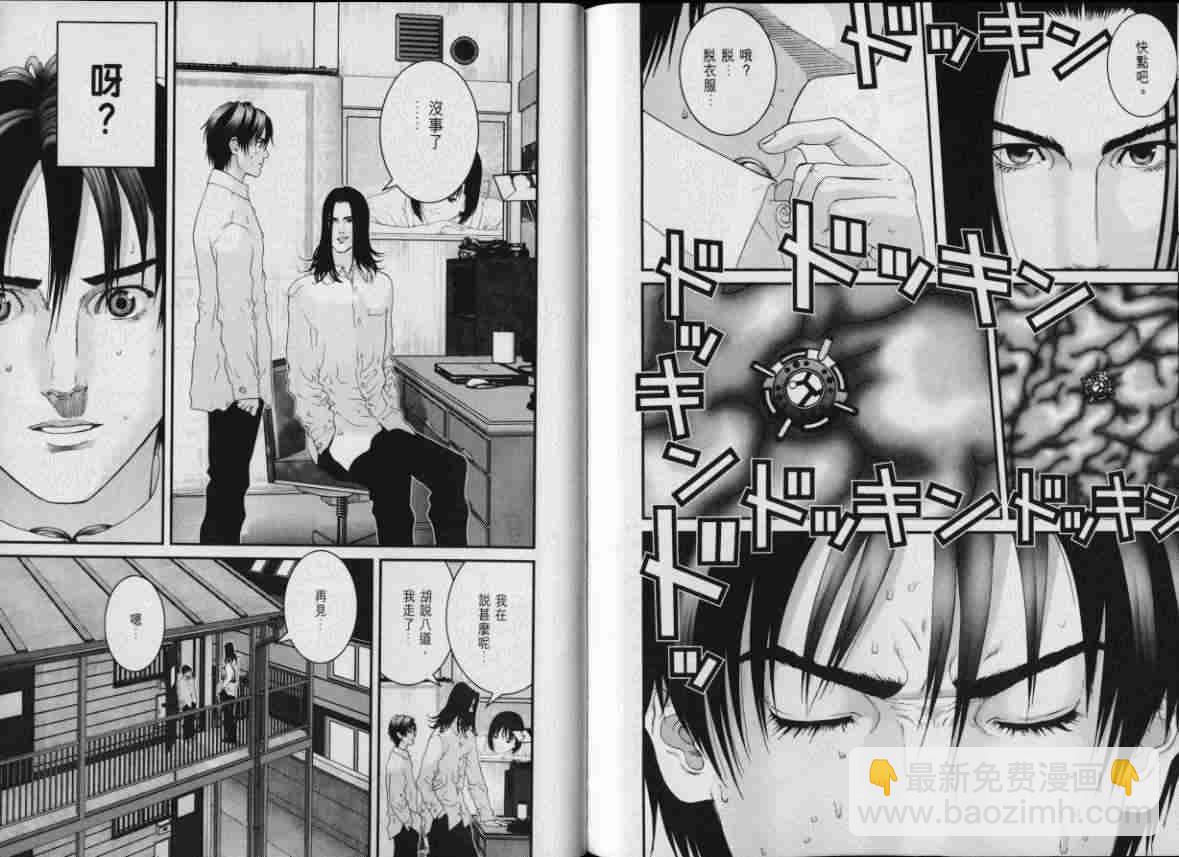 殺戮都市GANTZ - 第8卷(3/3) - 1