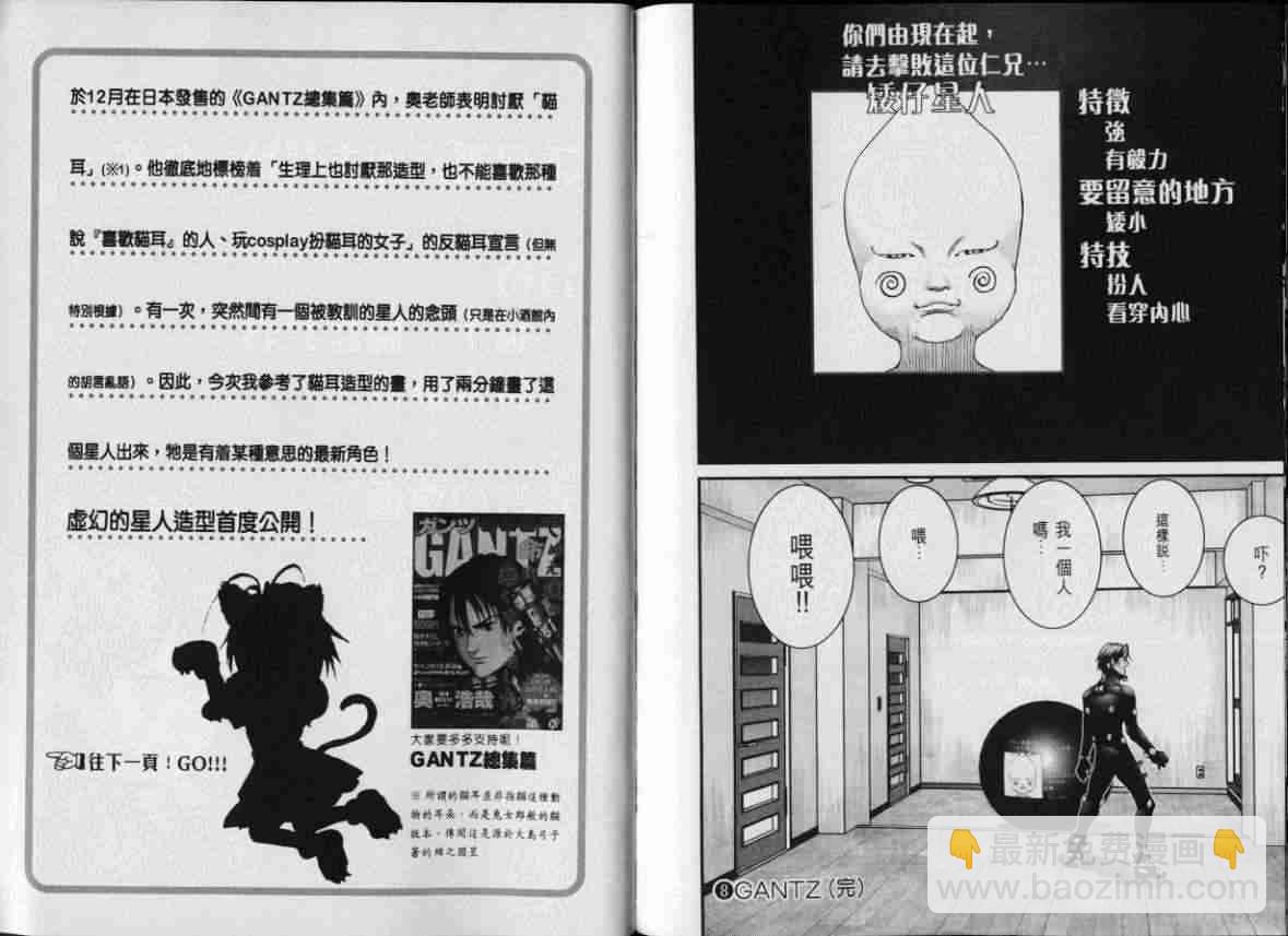 殺戮都市GANTZ - 第8卷(3/3) - 3