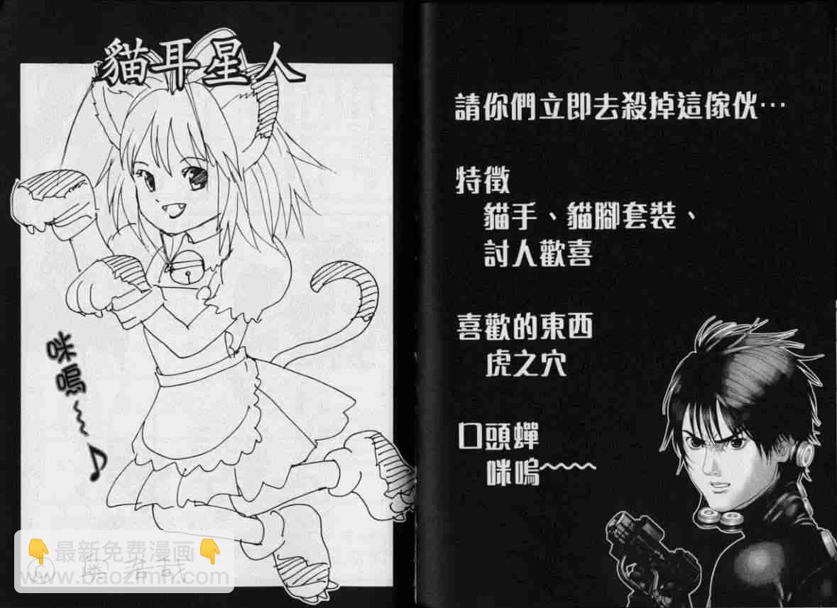 殺戮都市GANTZ - 第8卷(3/3) - 4