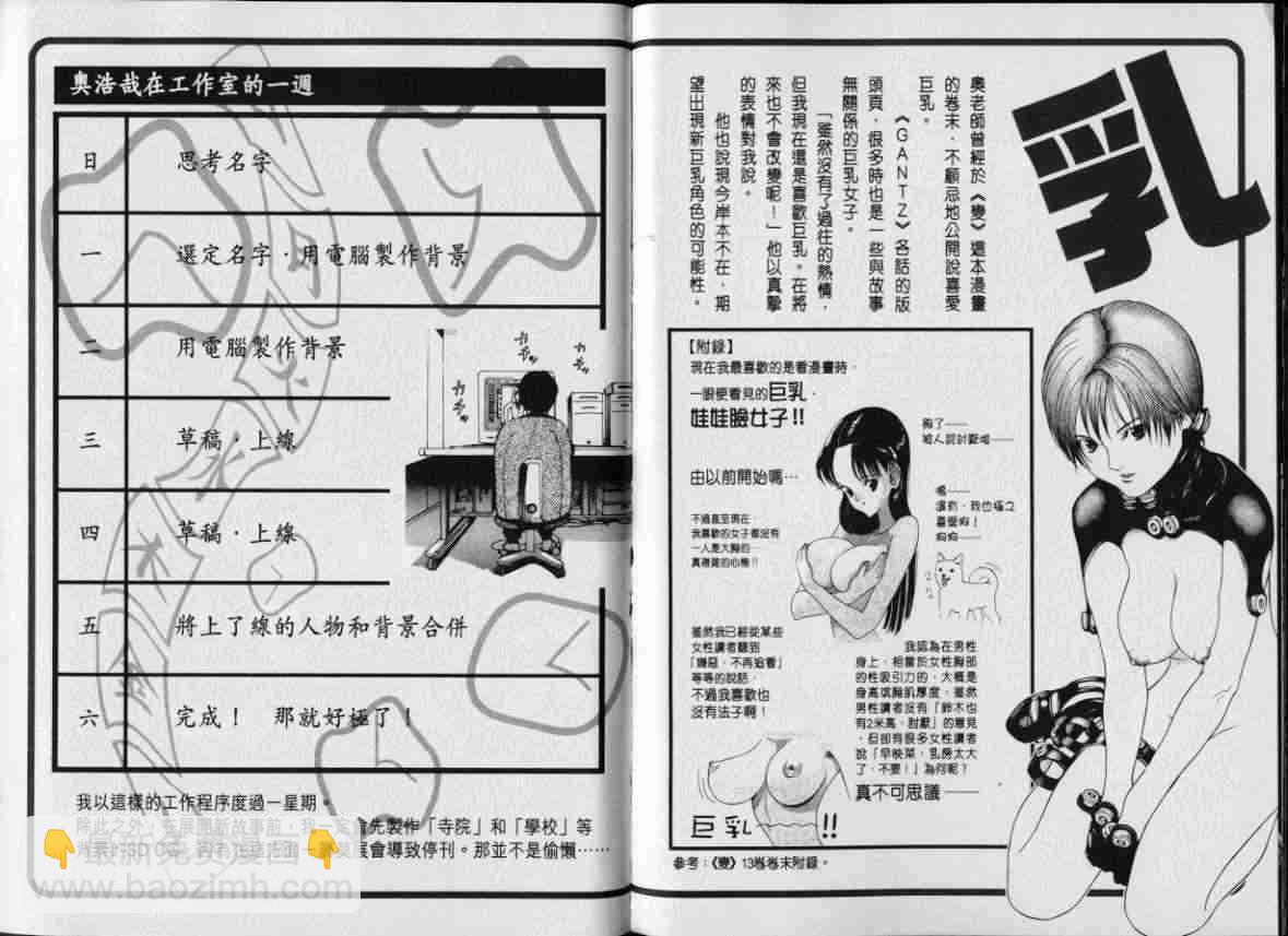 殺戮都市GANTZ - 第8卷(3/3) - 1