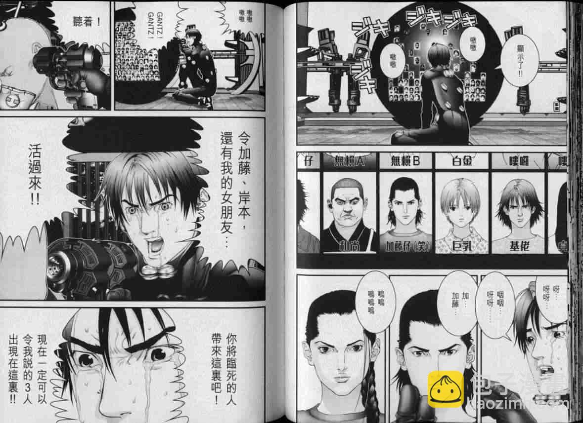 殺戮都市GANTZ - 第8卷(2/3) - 3
