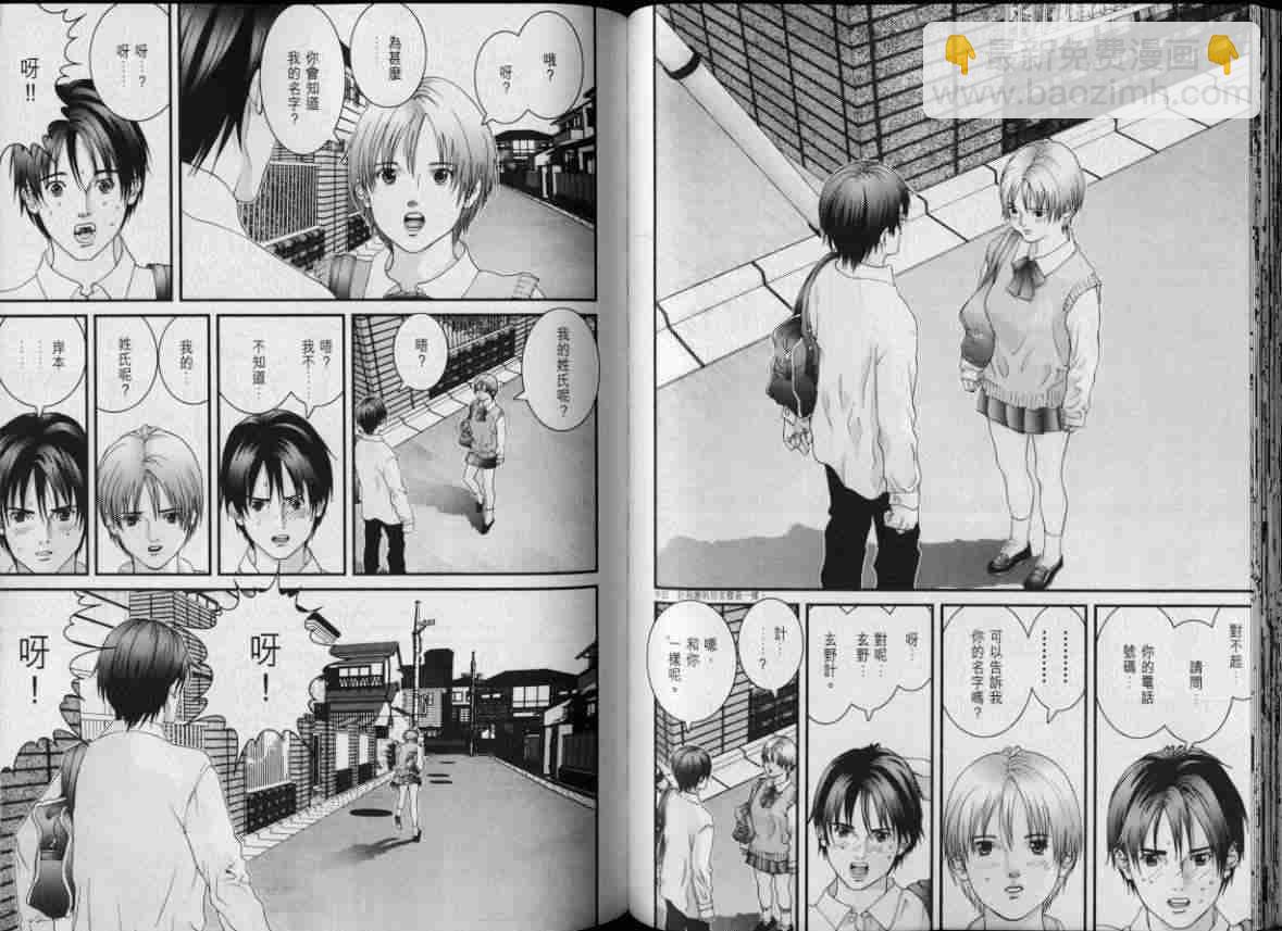 殺戮都市GANTZ - 第8卷(2/3) - 3