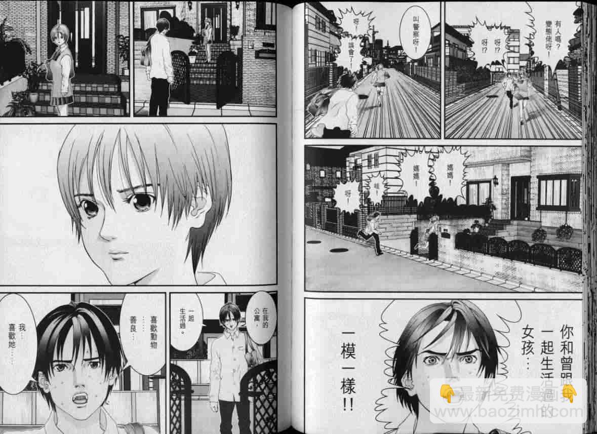 殺戮都市GANTZ - 第8卷(2/3) - 4