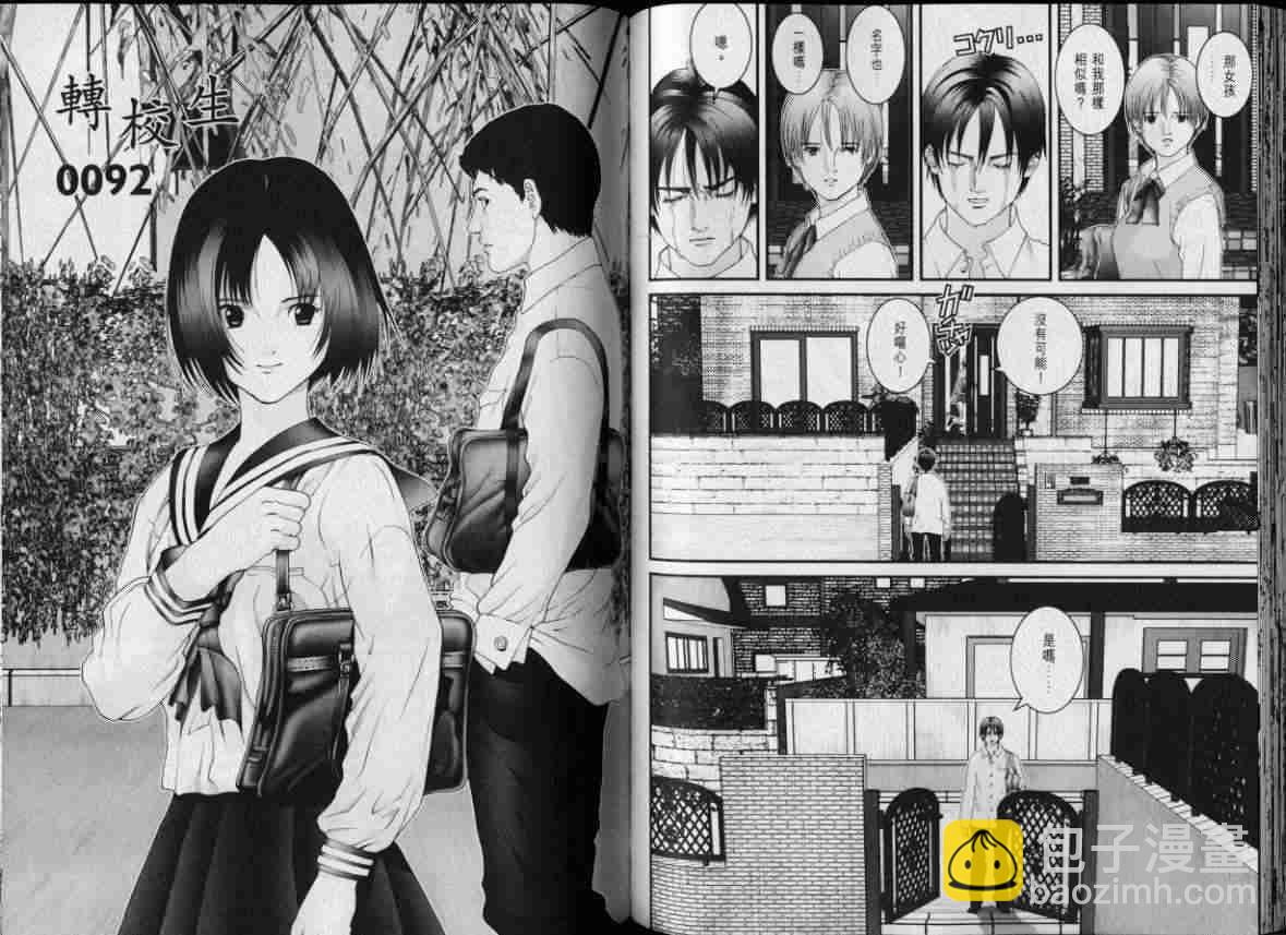 殺戮都市GANTZ - 第8卷(2/3) - 6