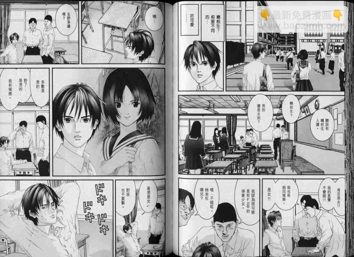 殺戮都市GANTZ - 第8卷(2/3) - 7