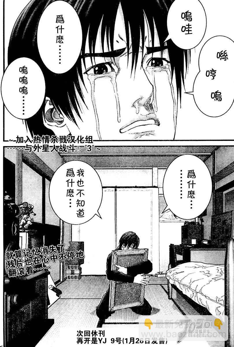 殺戮都市GANTZ - 第223話 - 2