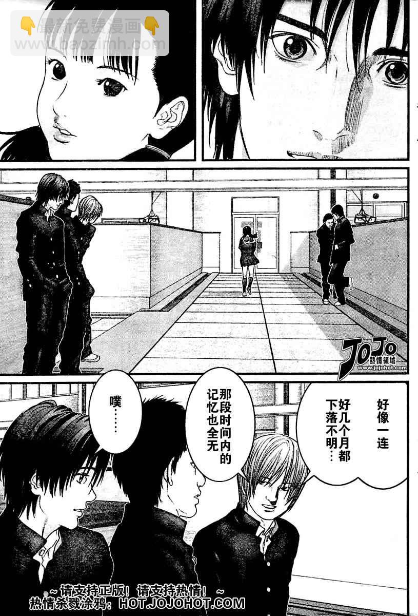 殺戮都市GANTZ - 第223話 - 3