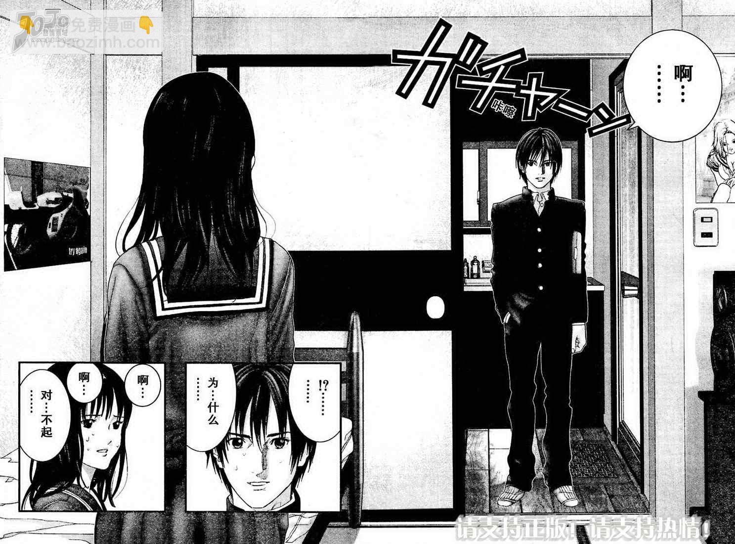 殺戮都市GANTZ - 第225話 - 4