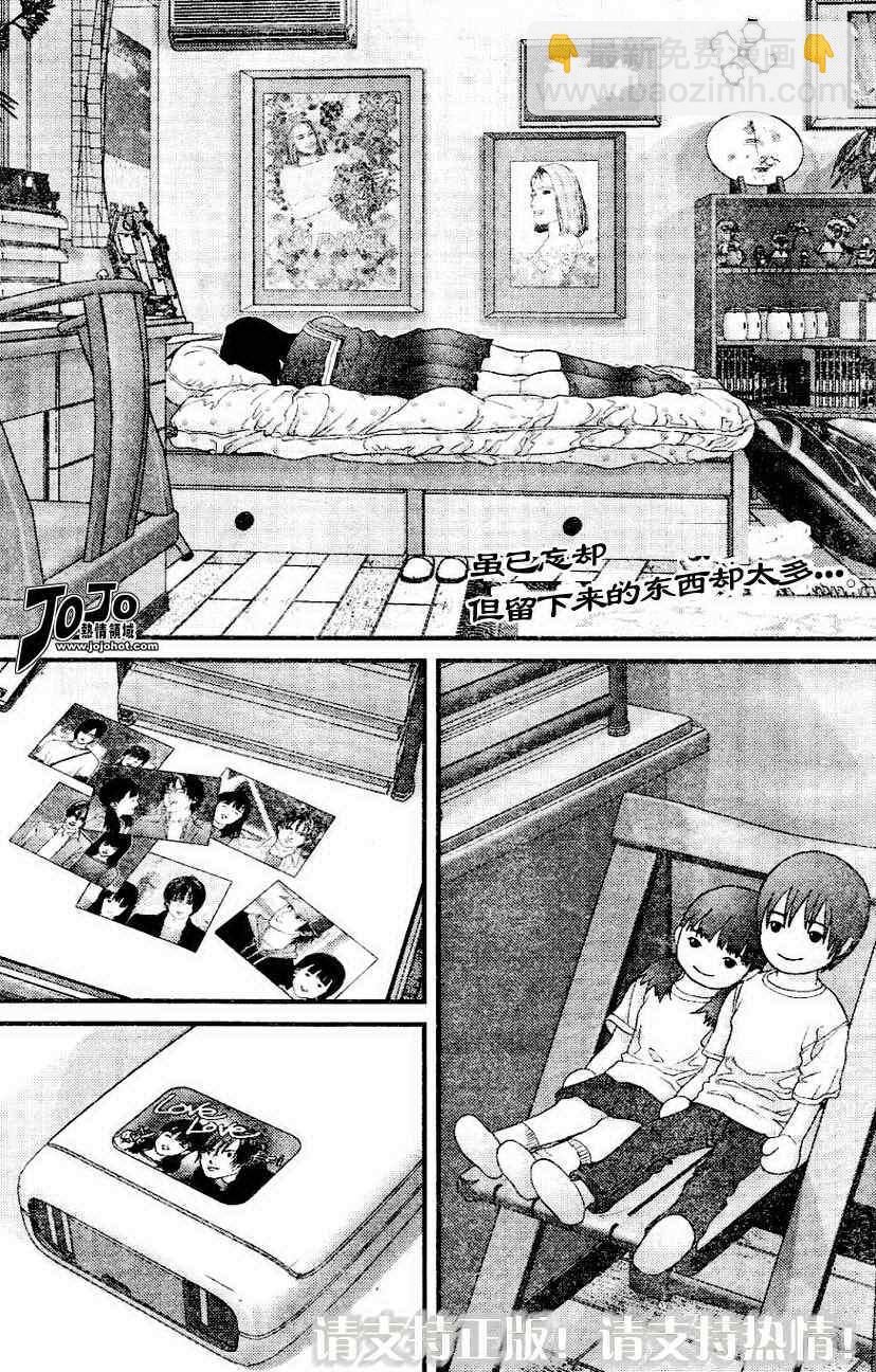 殺戮都市GANTZ - 第225話 - 2