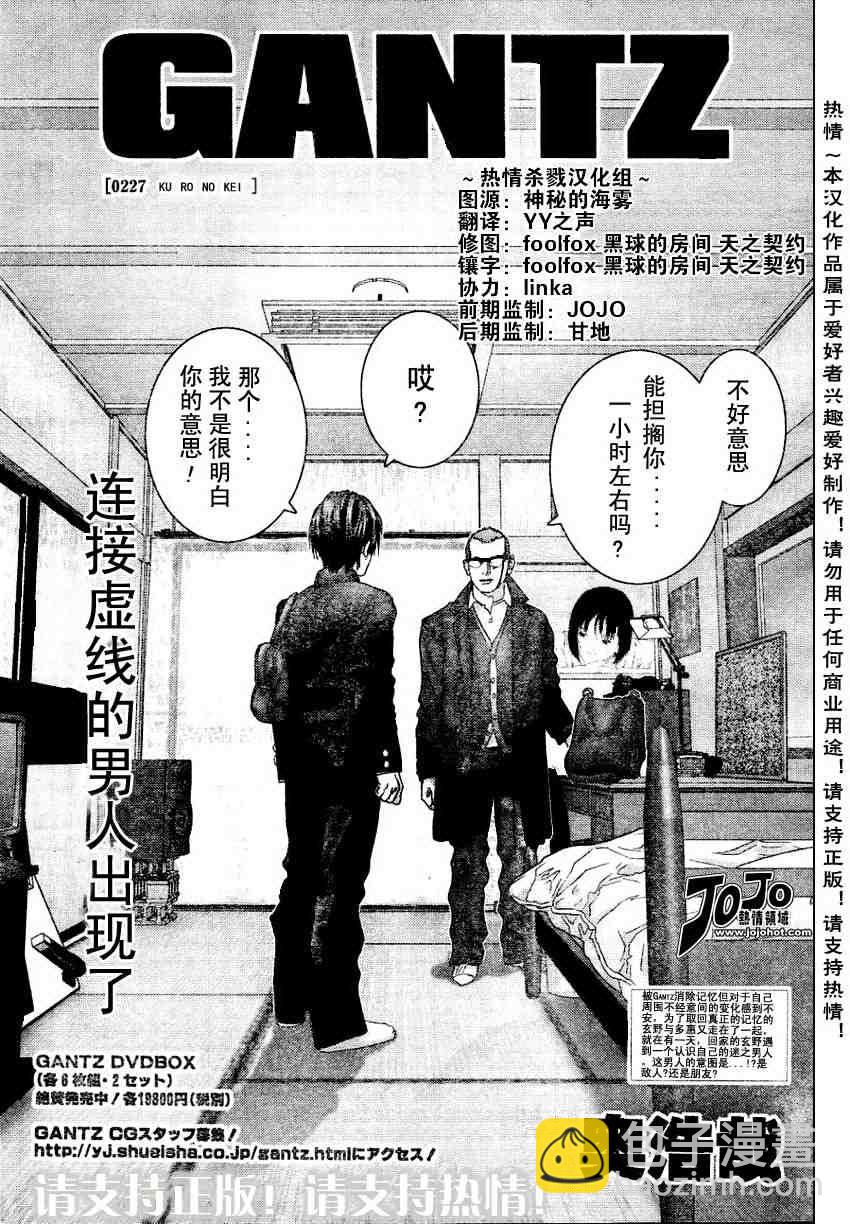 杀戮都市GANTZ - 第227话 - 2