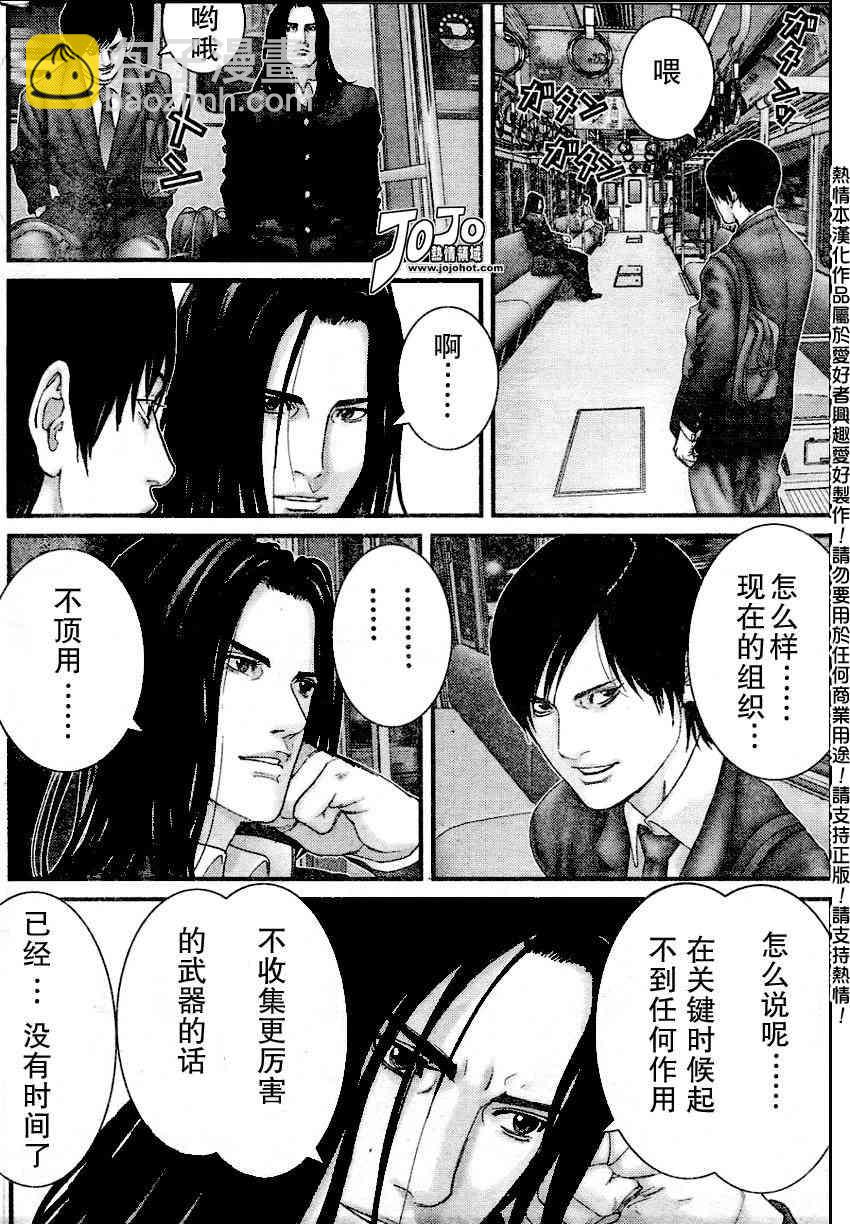 杀戮都市GANTZ - 第229话 - 4