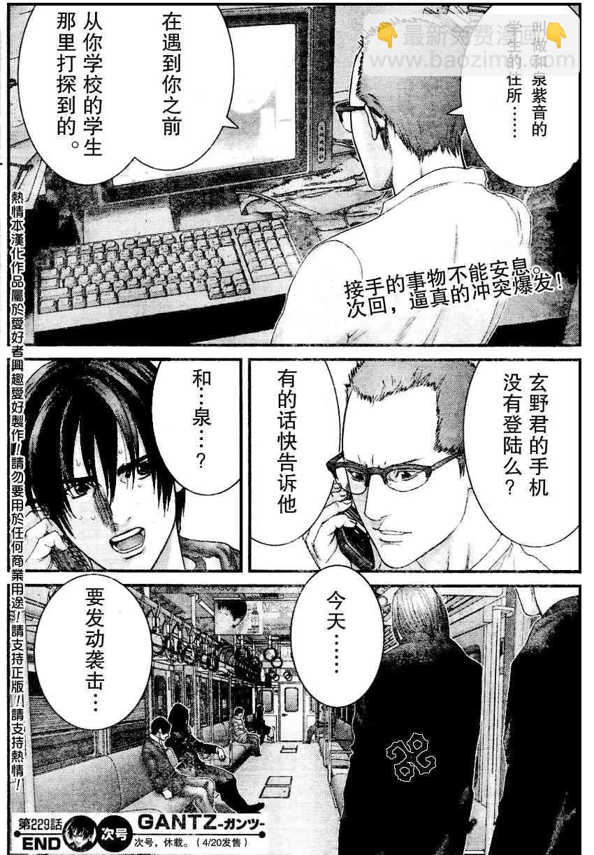 殺戮都市GANTZ - 第229話 - 2