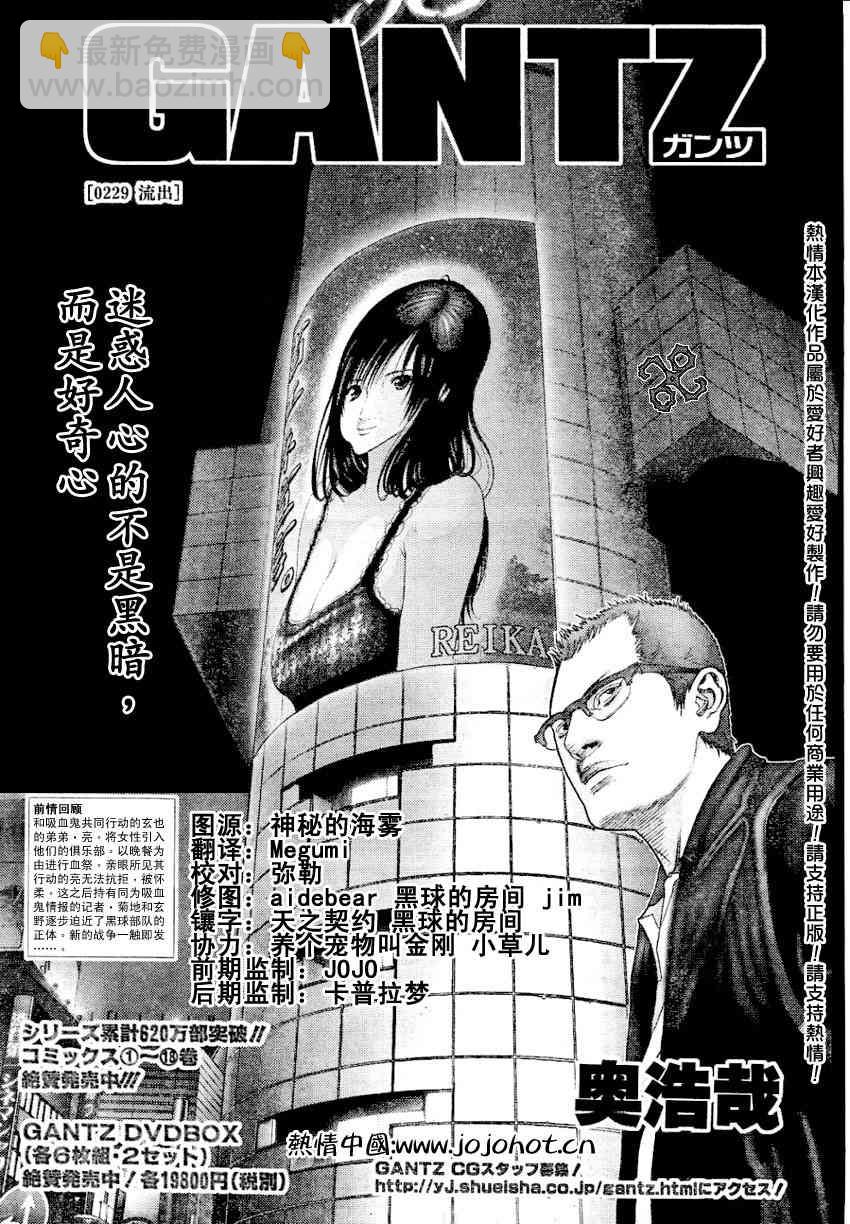 殺戮都市GANTZ - 第229話 - 2