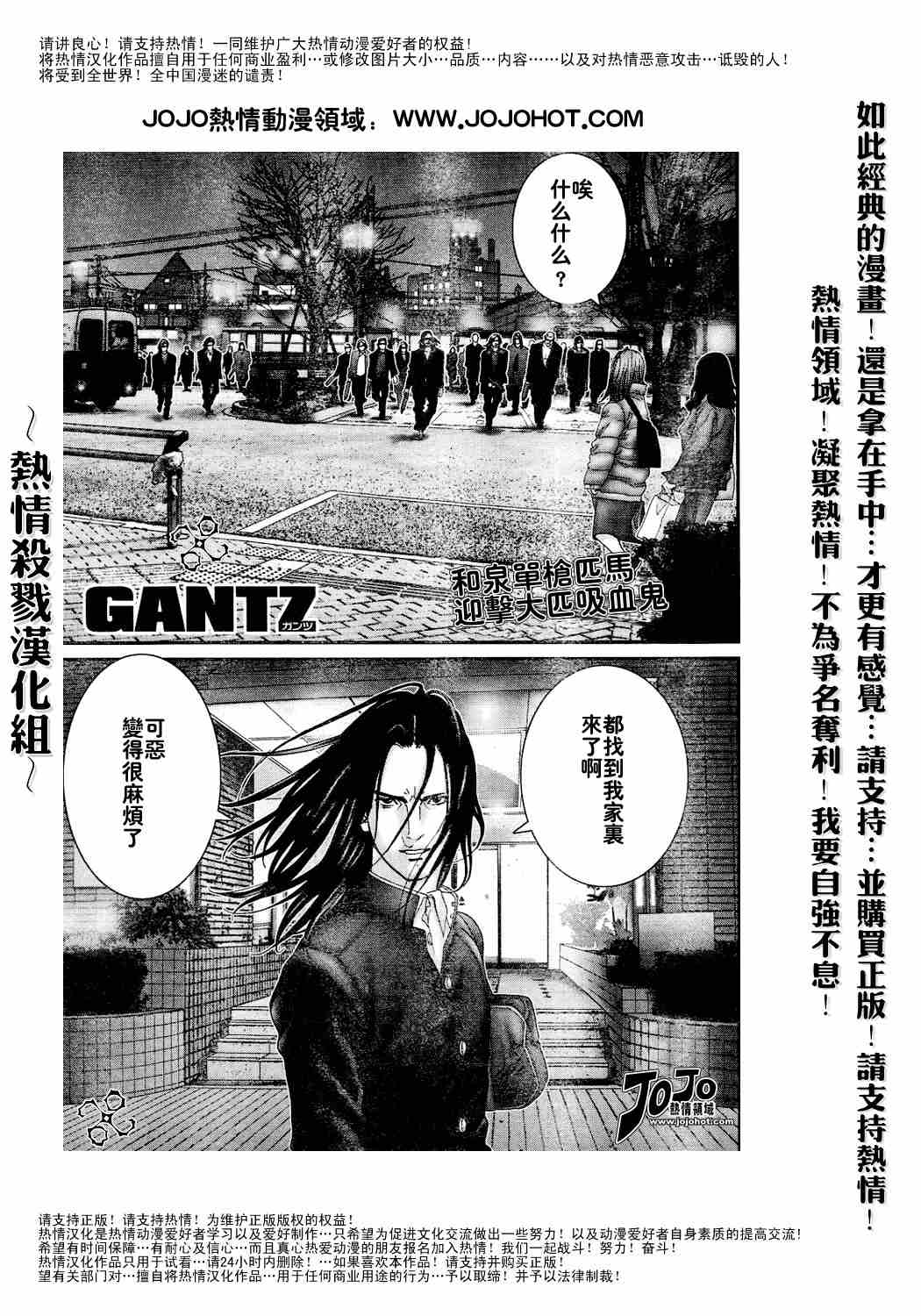 殺戮都市GANTZ - 第231話 - 1