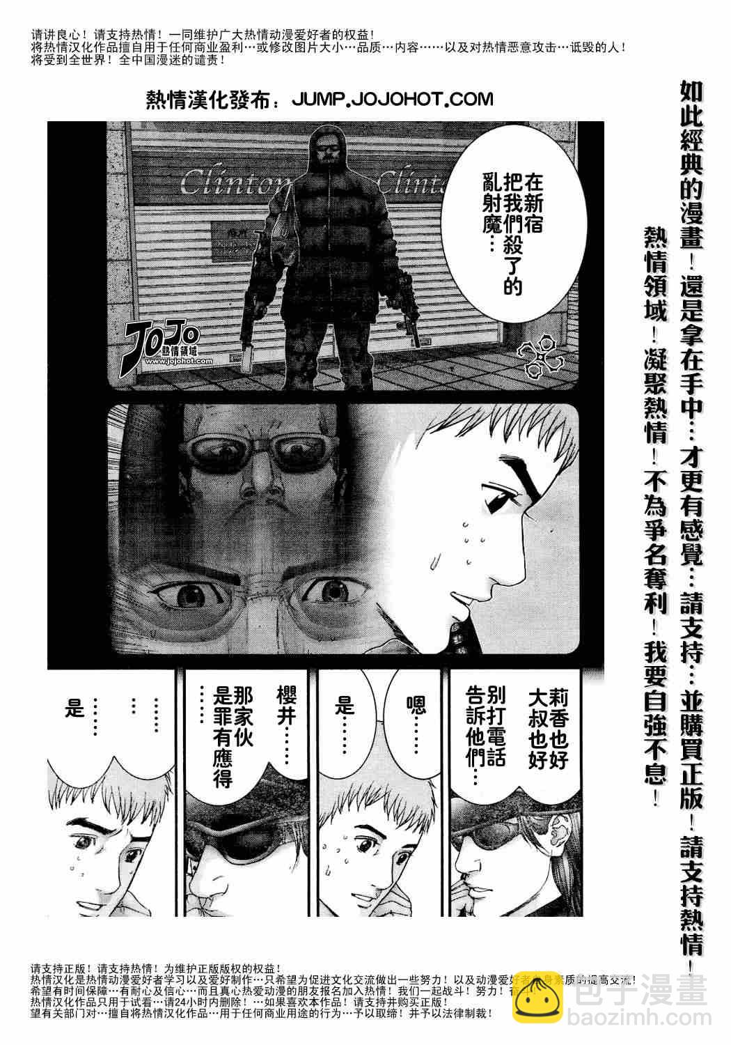 殺戮都市GANTZ - 第231話 - 2