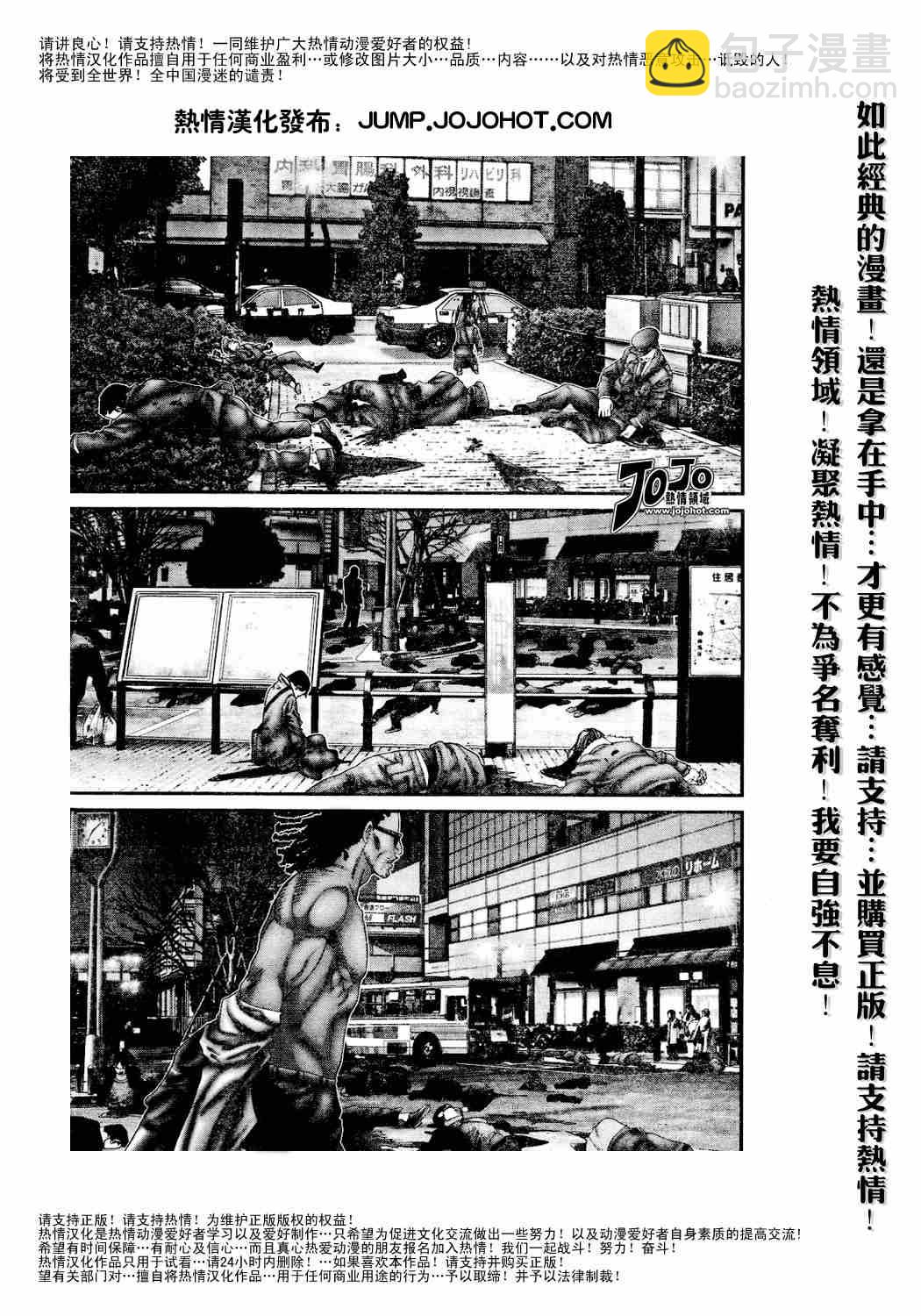 殺戮都市GANTZ - 第231話 - 4