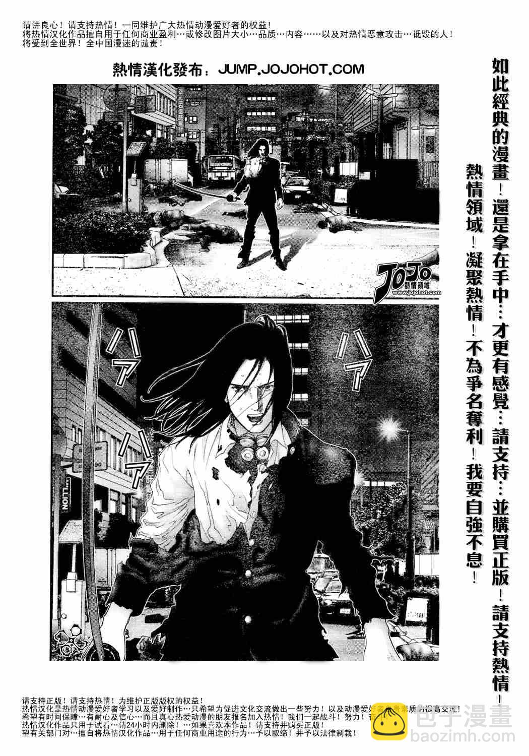 殺戮都市GANTZ - 第231話 - 1