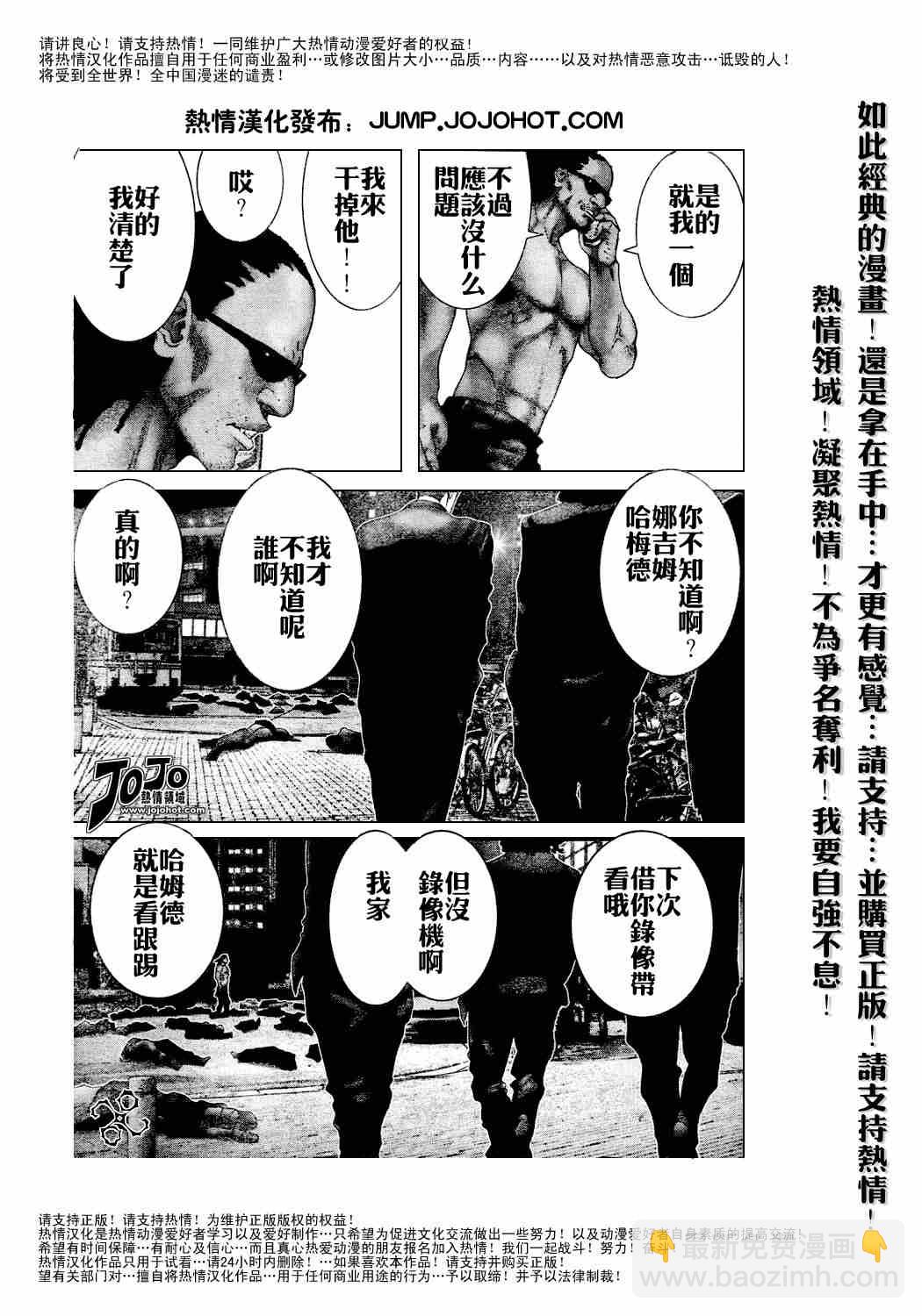 殺戮都市GANTZ - 第231話 - 2