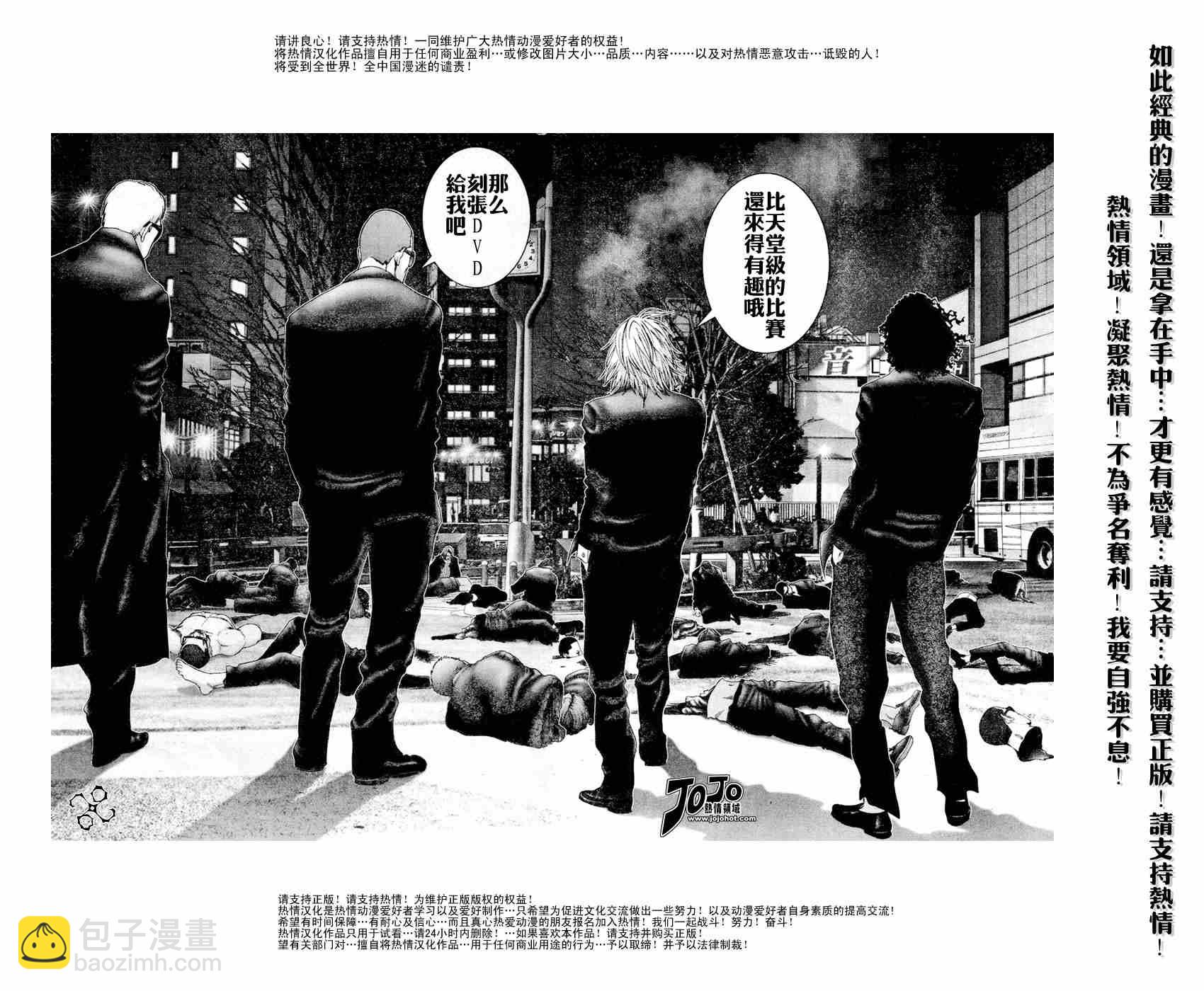 殺戮都市GANTZ - 第231話 - 3