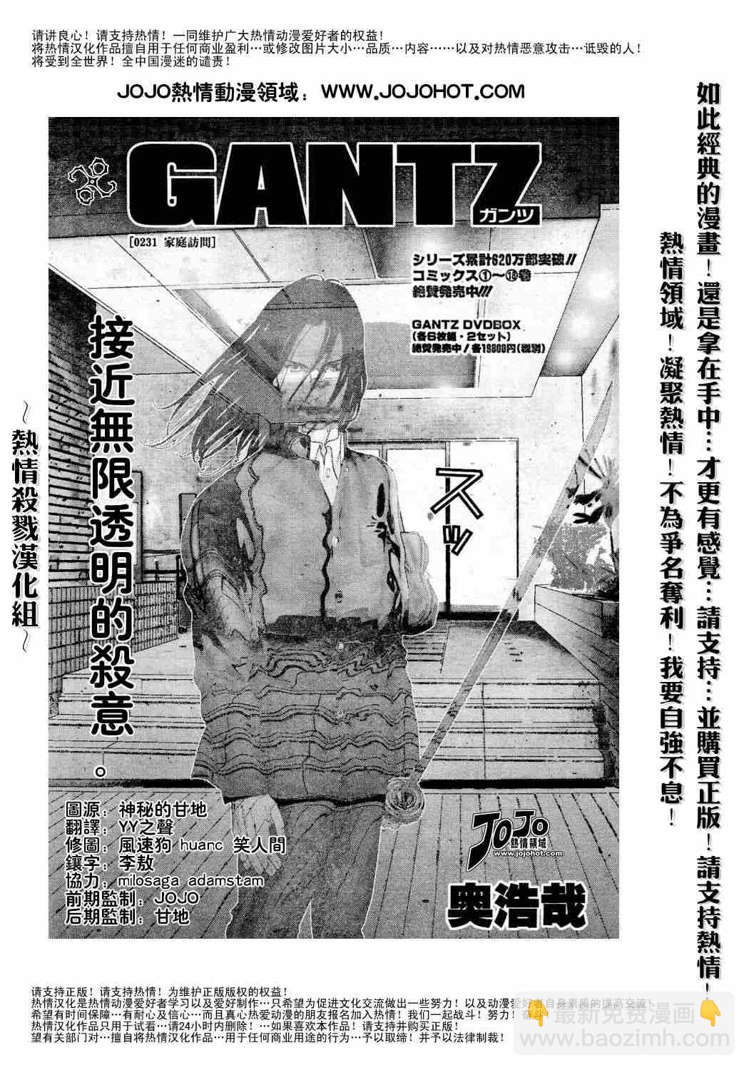 殺戮都市GANTZ - 第231話 - 2