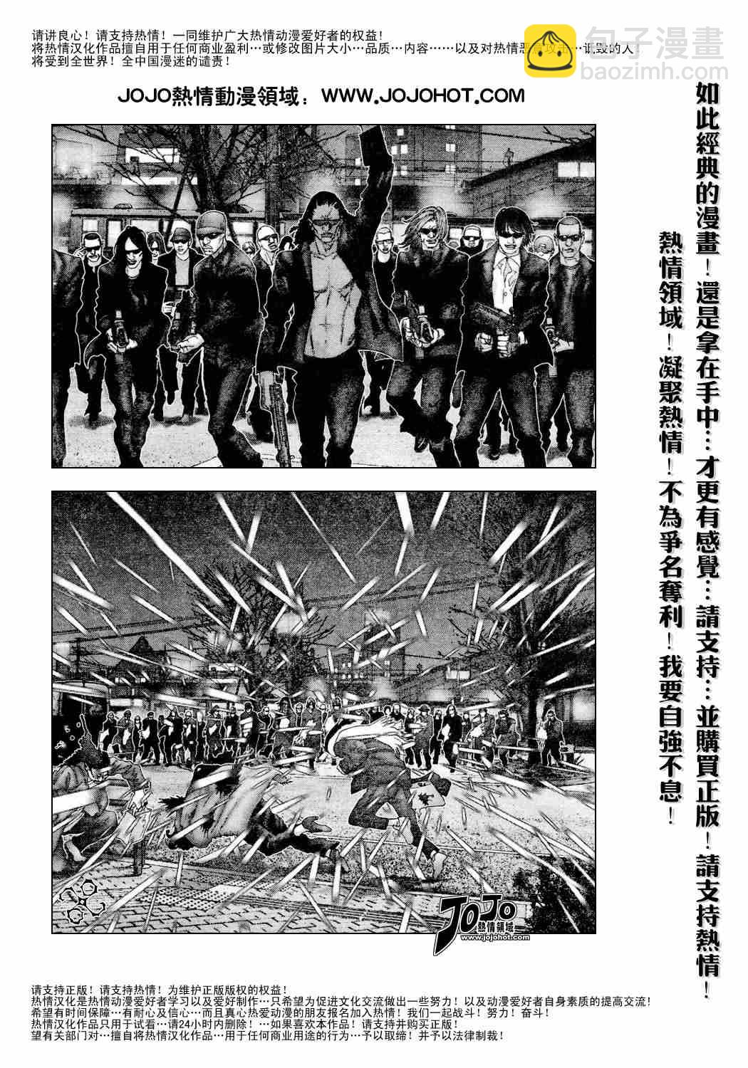 殺戮都市GANTZ - 第231話 - 3