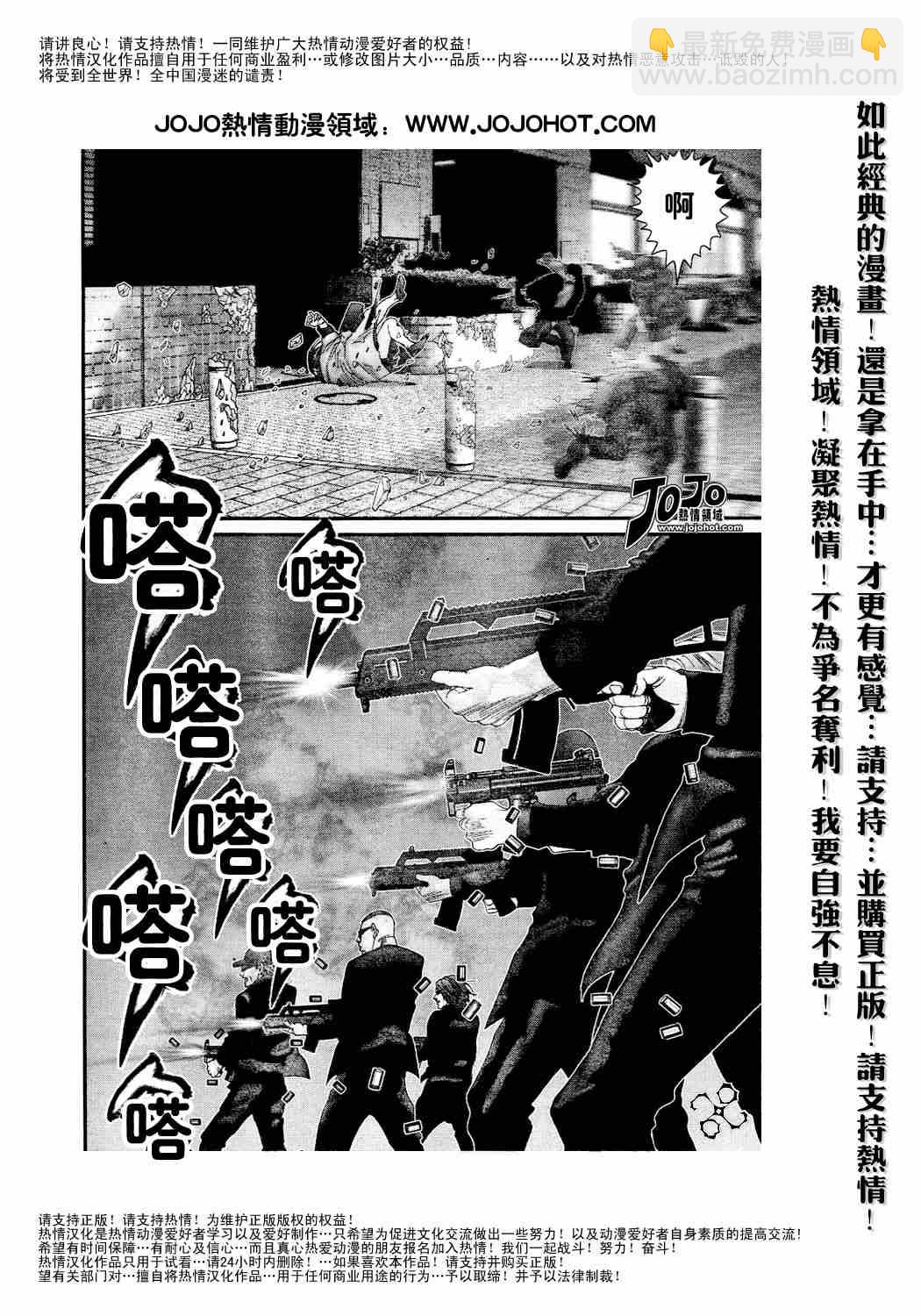 殺戮都市GANTZ - 第231話 - 4