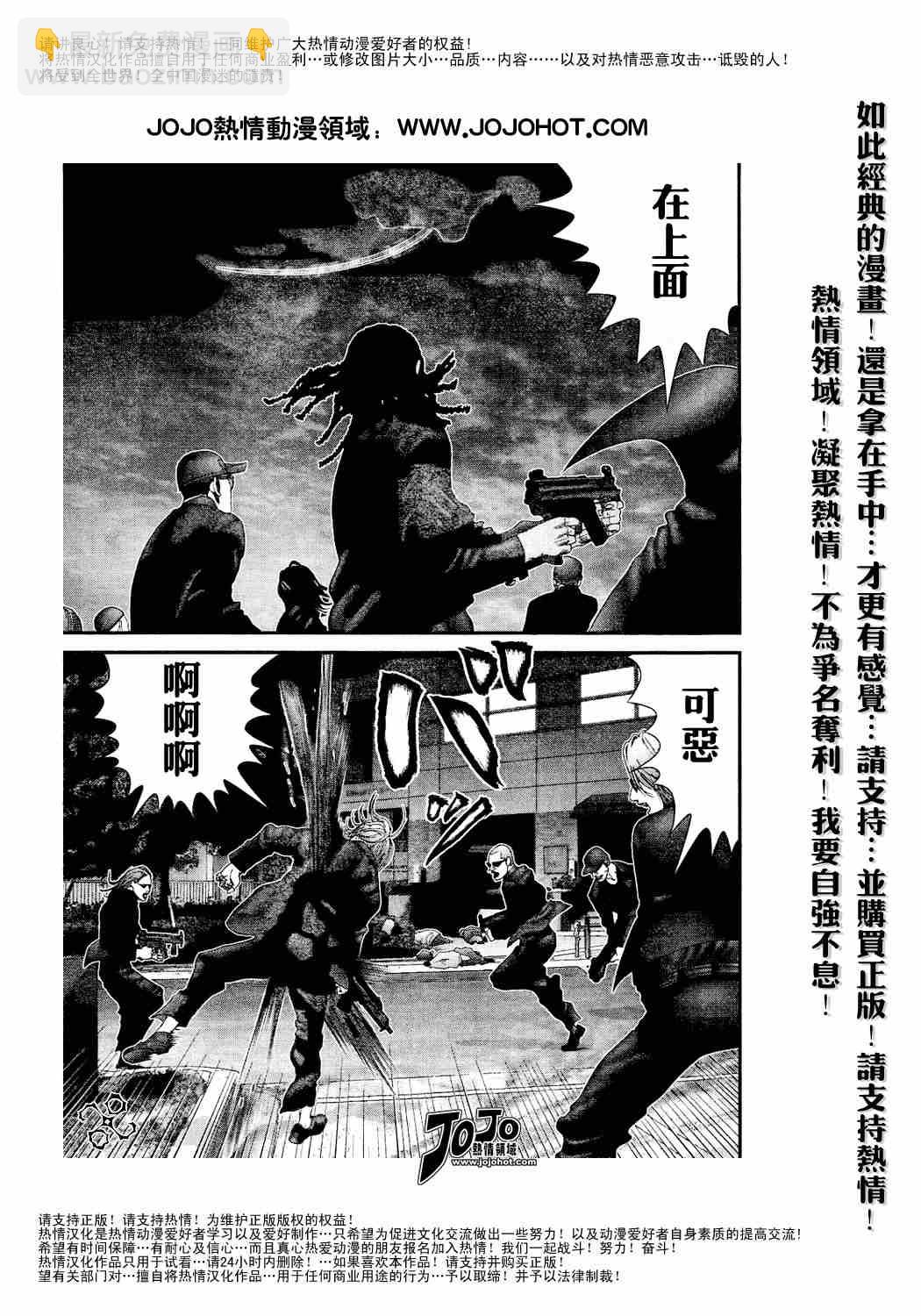 殺戮都市GANTZ - 第231話 - 1