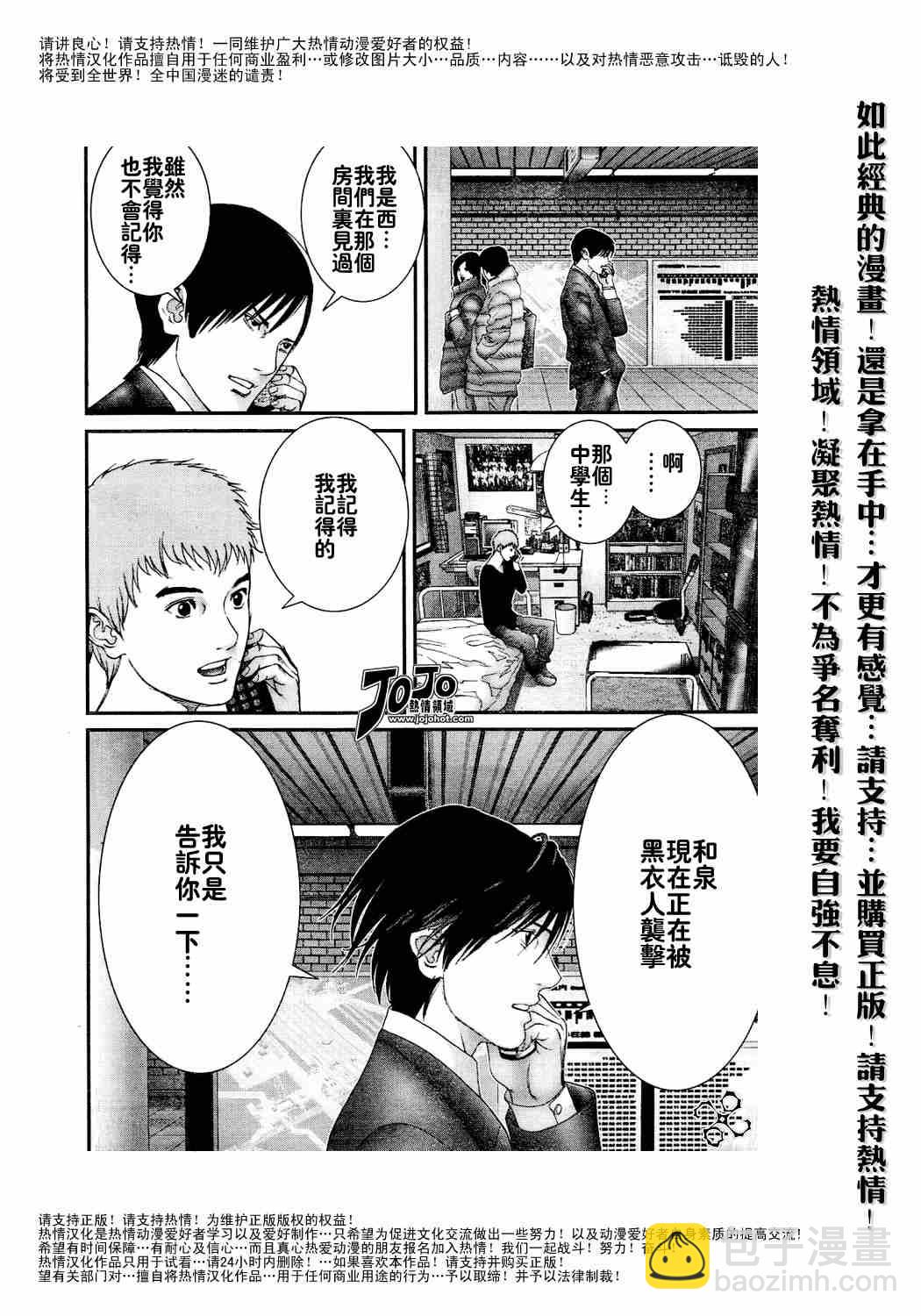 殺戮都市GANTZ - 第231話 - 3