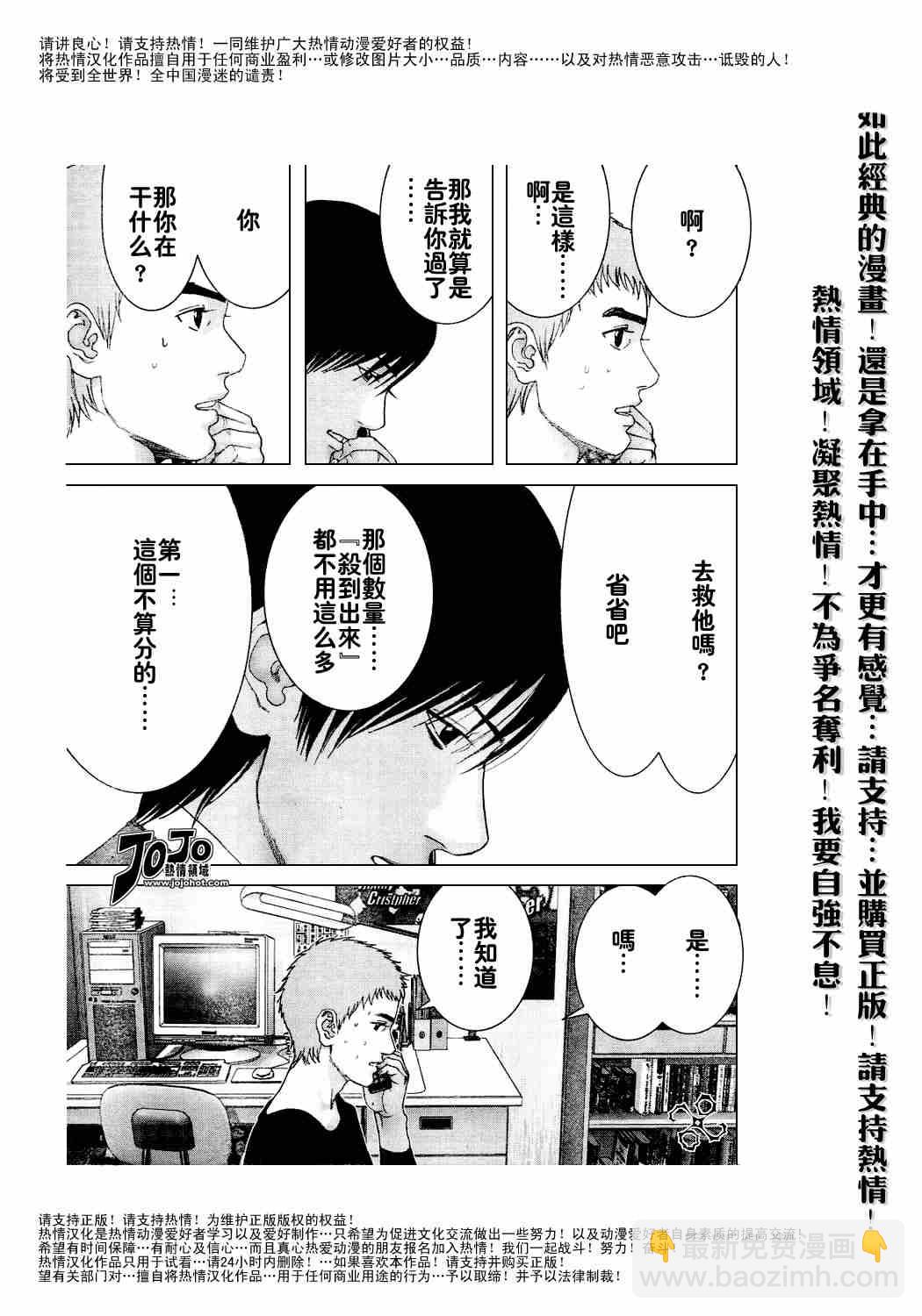 殺戮都市GANTZ - 第231話 - 4