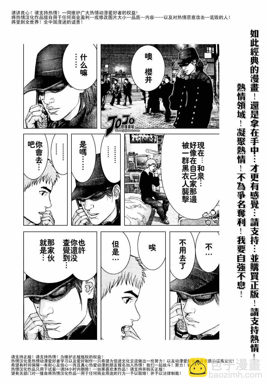 殺戮都市GANTZ - 第231話 - 1