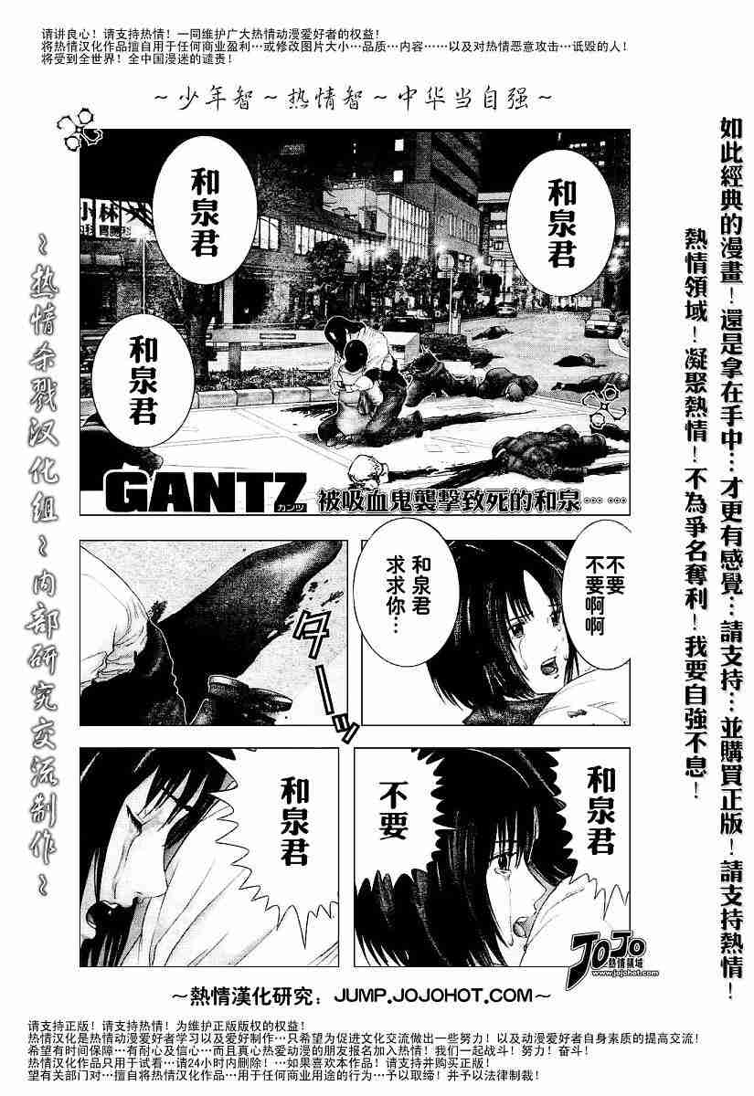 殺戮都市GANTZ - 第233話 - 1