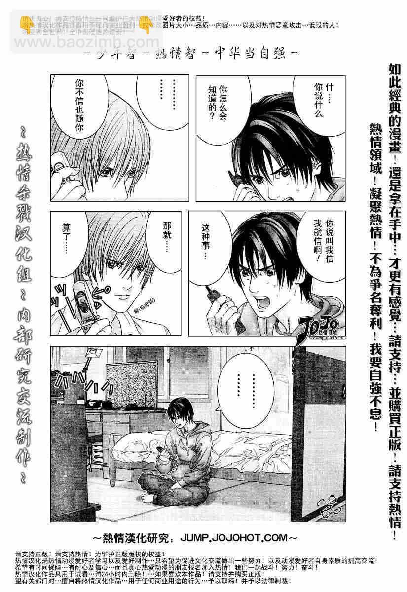 殺戮都市GANTZ - 第233話 - 1