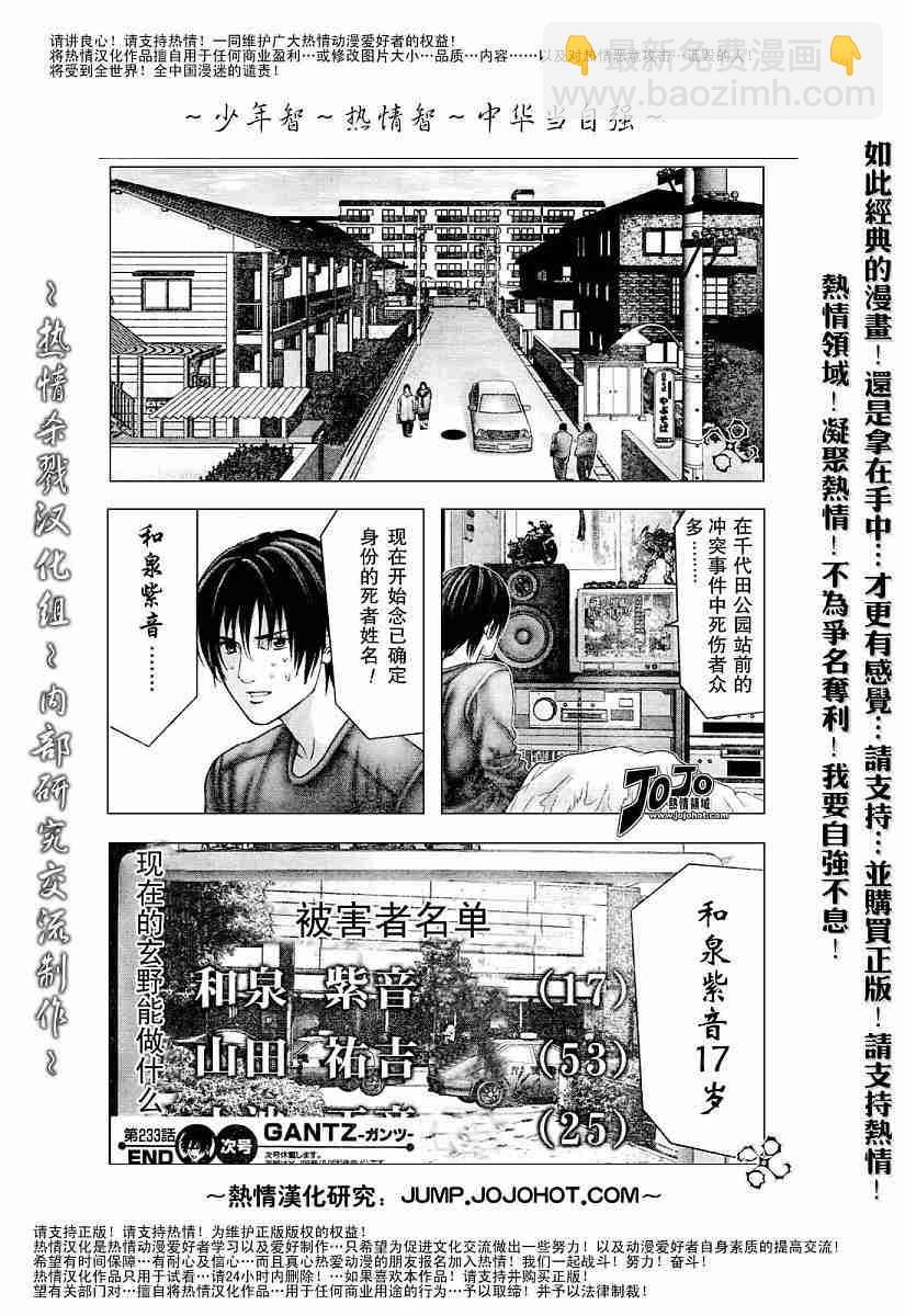 殺戮都市GANTZ - 第233話 - 4