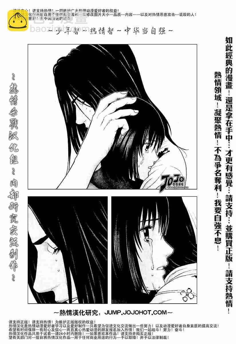 殺戮都市GANTZ - 第233話 - 4