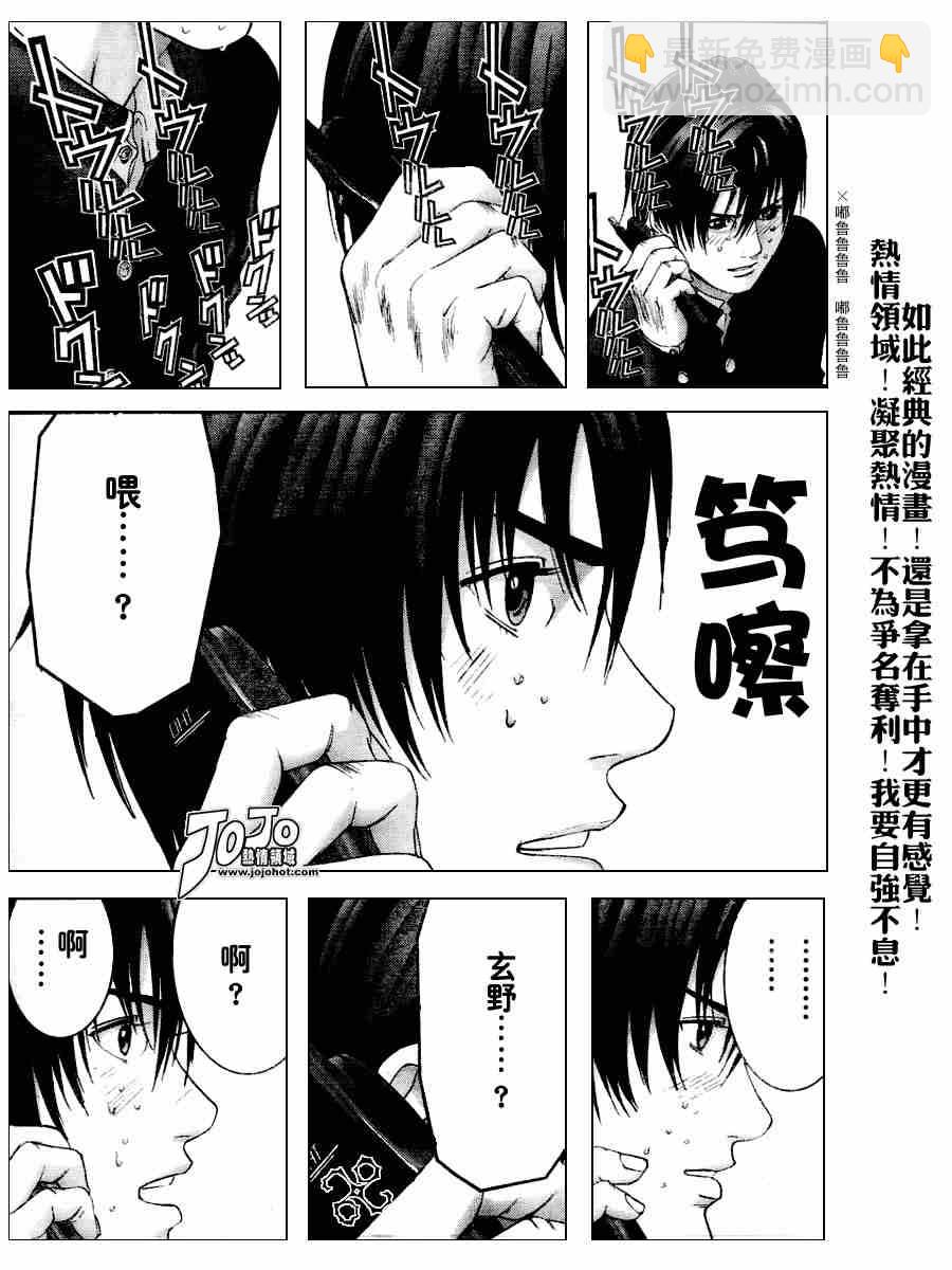 殺戮都市GANTZ - 第235話 - 2