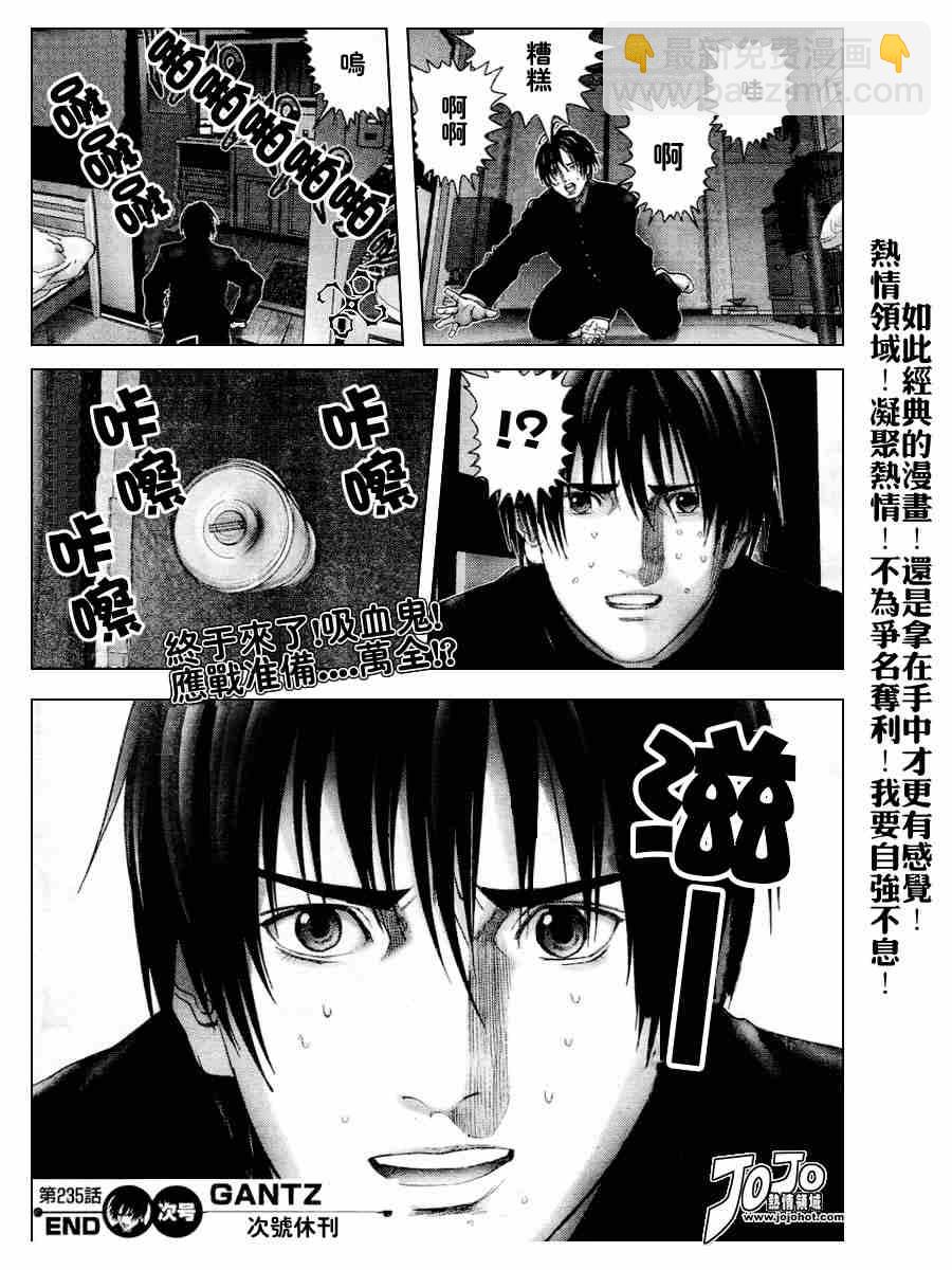 殺戮都市GANTZ - 第235話 - 2