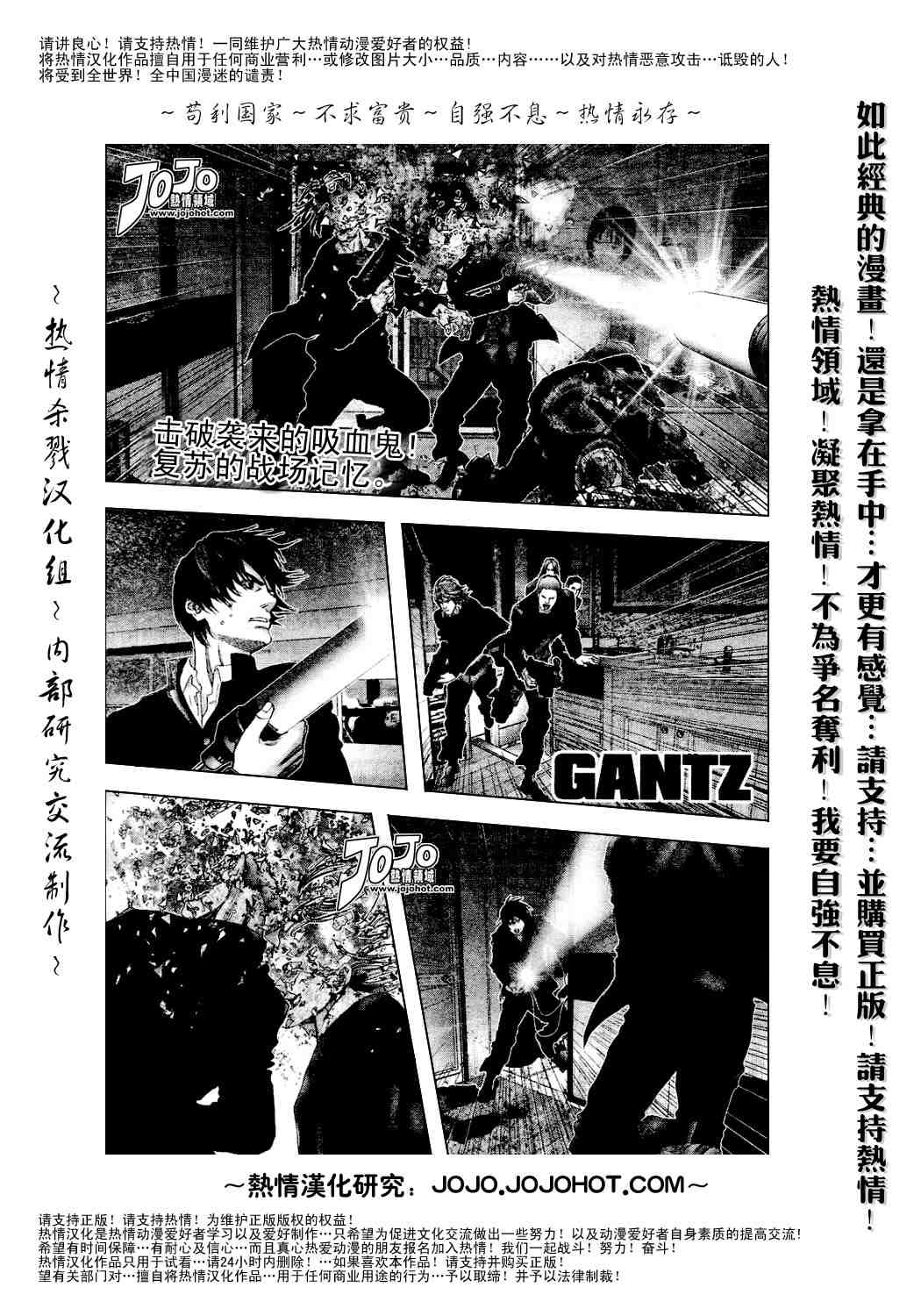 殺戮都市GANTZ - 第237話 - 1