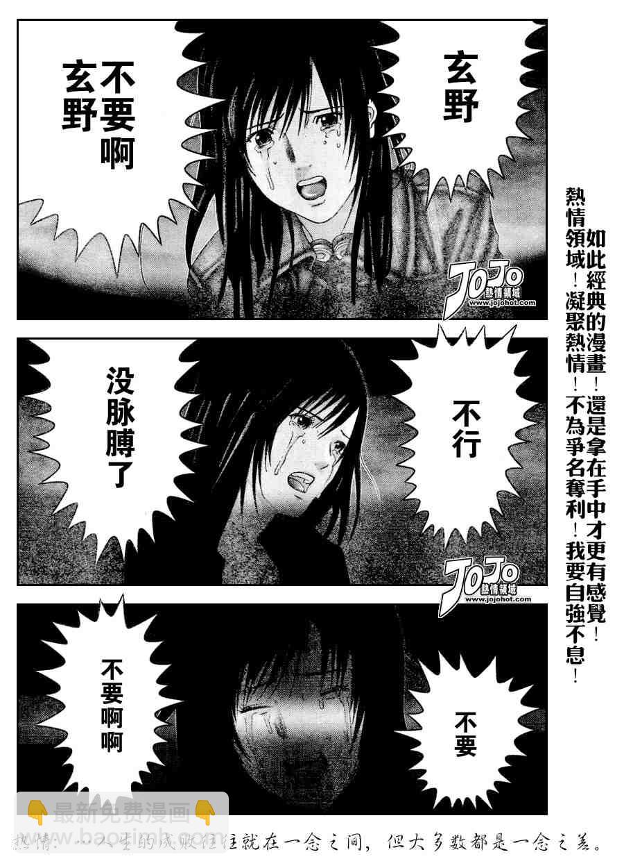 殺戮都市GANTZ - 第237話 - 4