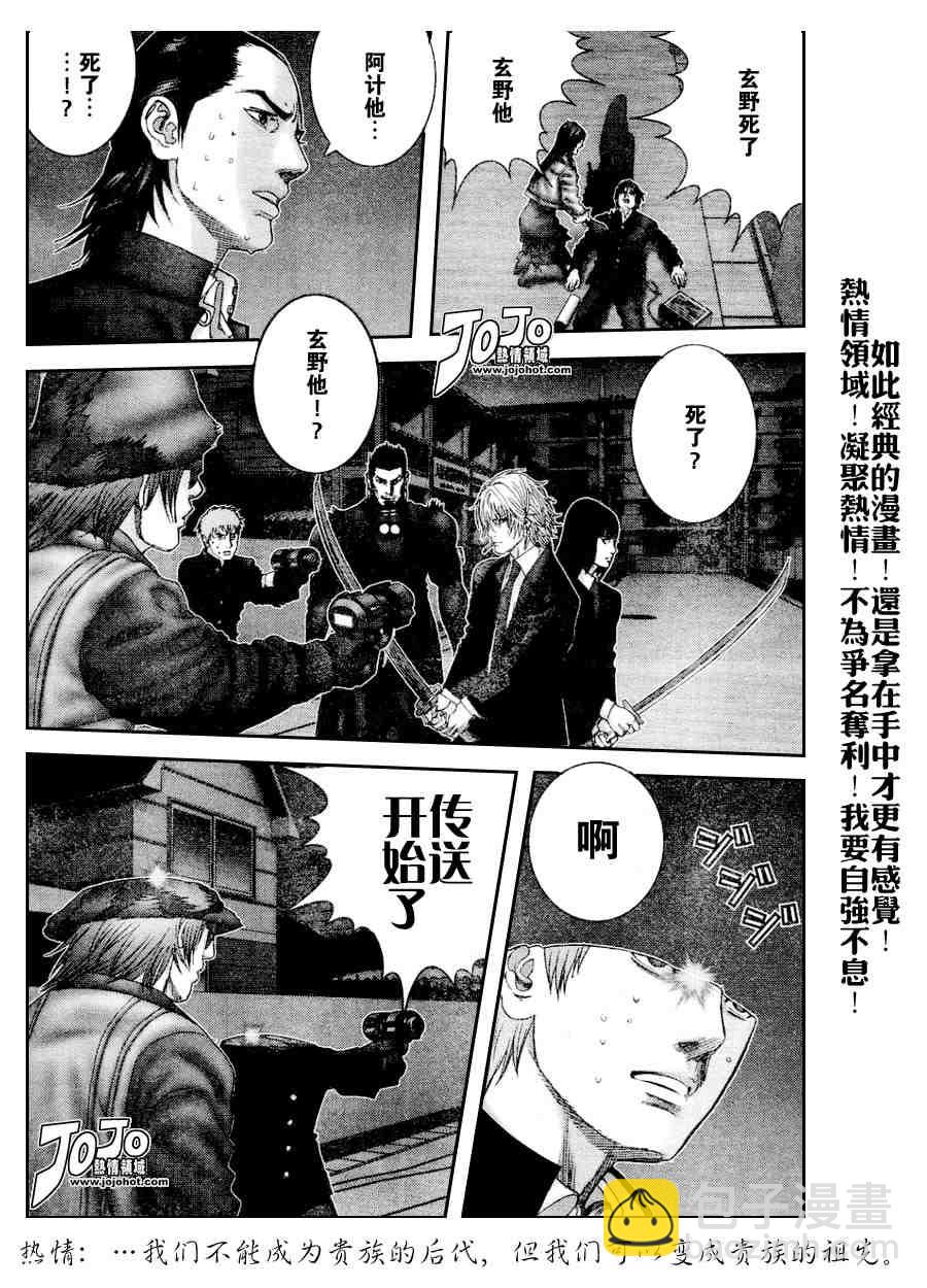 殺戮都市GANTZ - 第237話 - 1