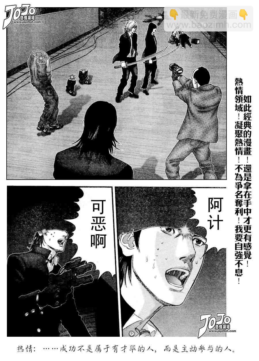 殺戮都市GANTZ - 第237話 - 2