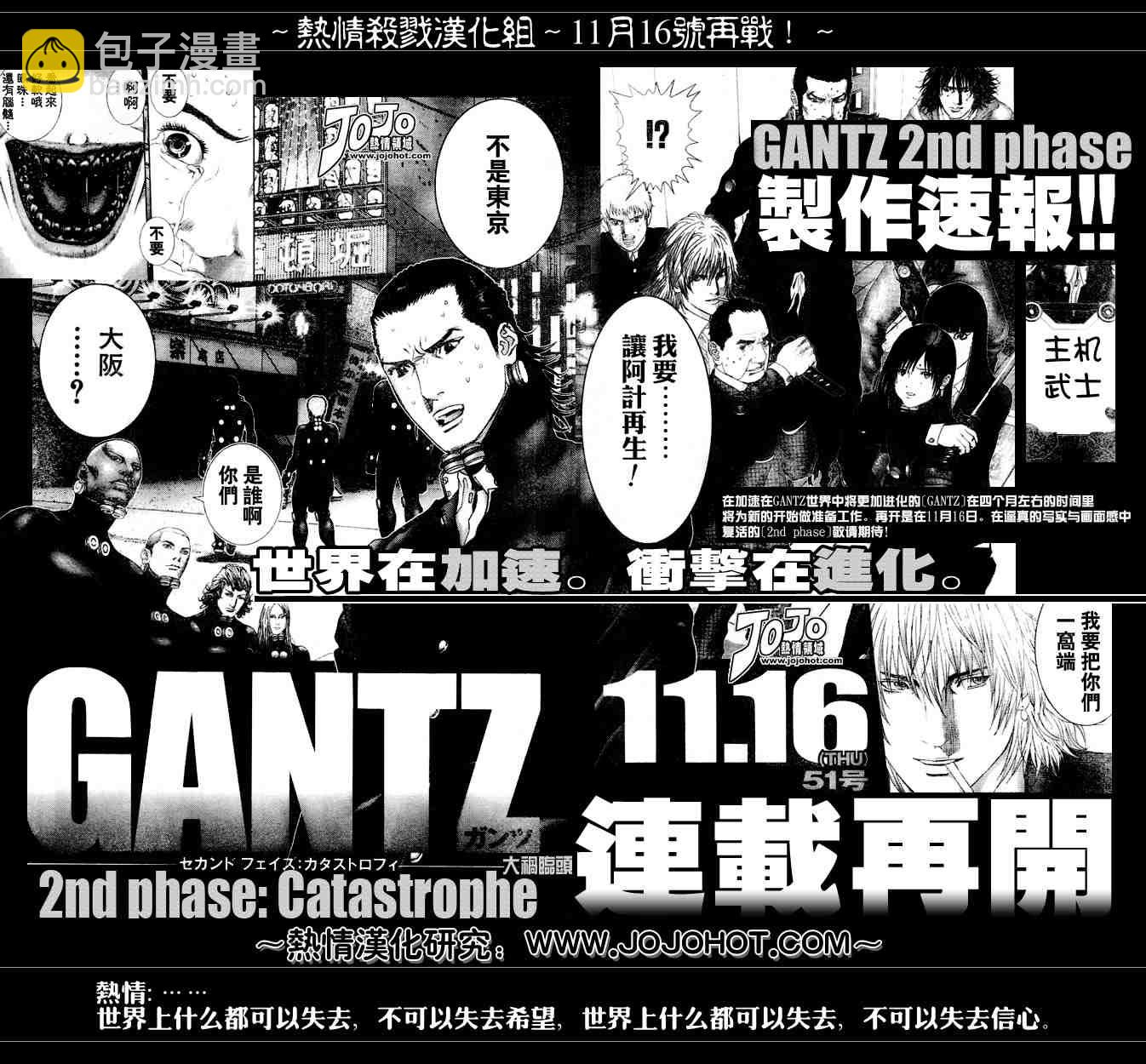 殺戮都市GANTZ - 第237話 - 3