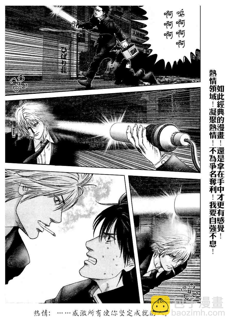 殺戮都市GANTZ - 第237話 - 3