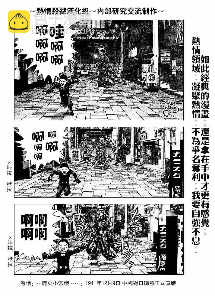 殺戮都市GANTZ - 第239話 - 3