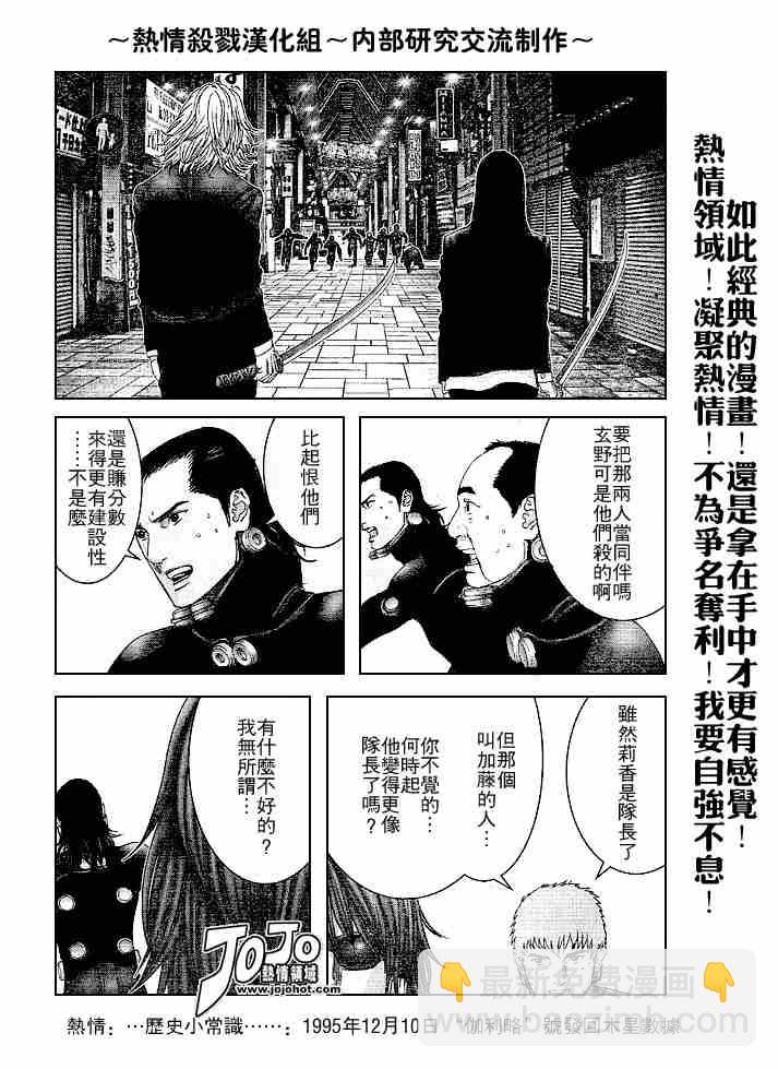 殺戮都市GANTZ - 第239話 - 2