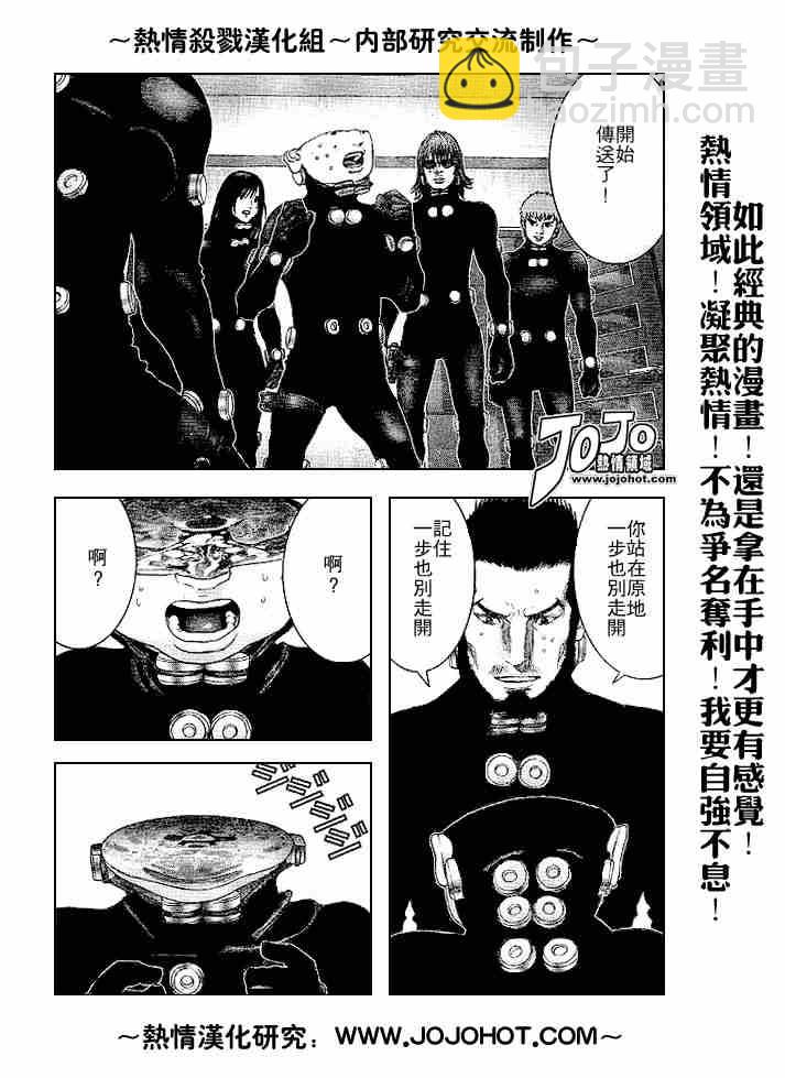 殺戮都市GANTZ - 第239話 - 3