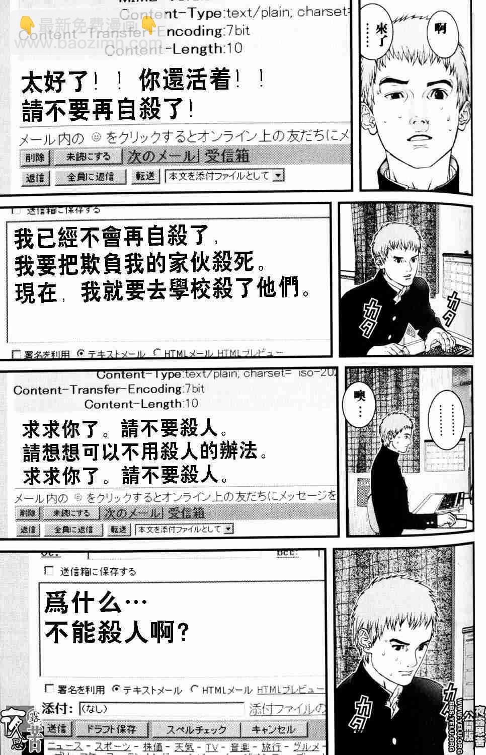 殺戮都市GANTZ - 第10卷(2/5) - 6