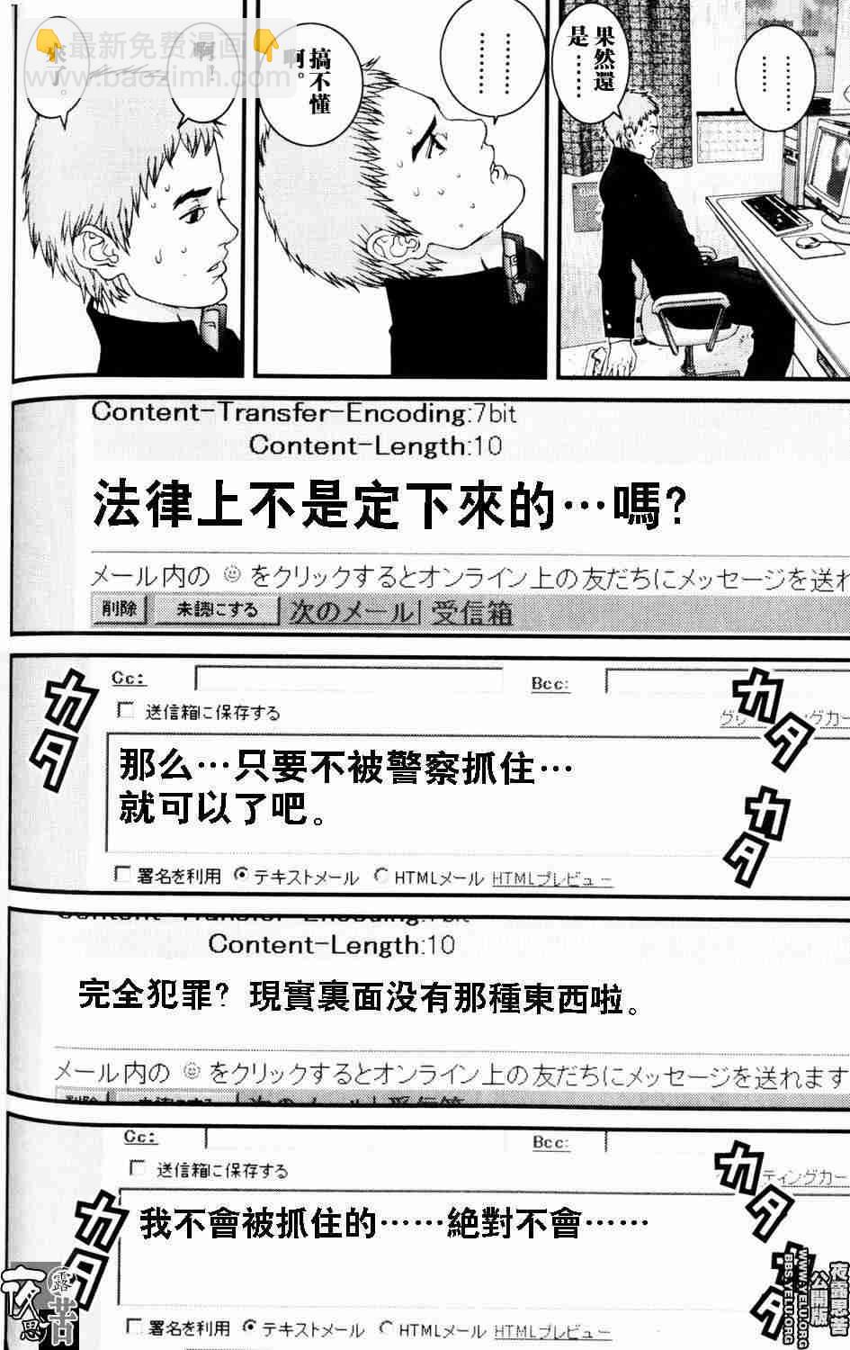 殺戮都市GANTZ - 第10卷(3/5) - 5