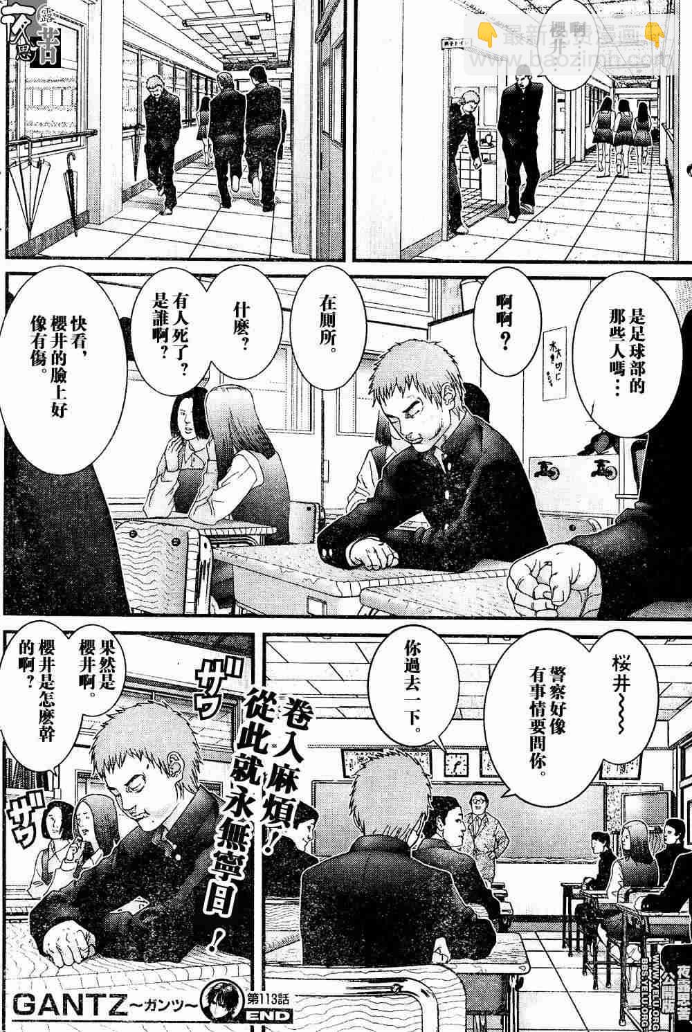 殺戮都市GANTZ - 第10卷(3/5) - 1